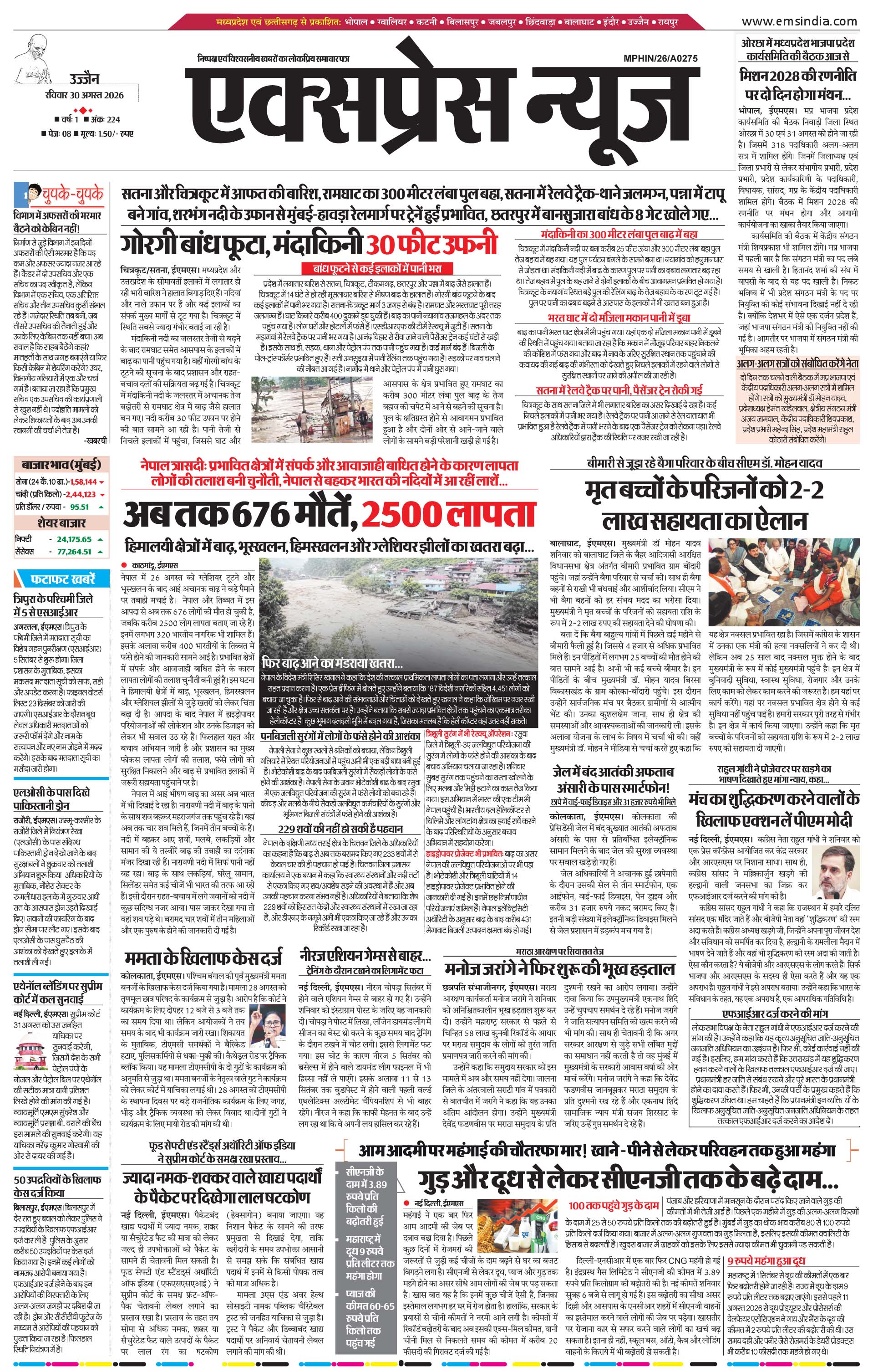 उज्जैन