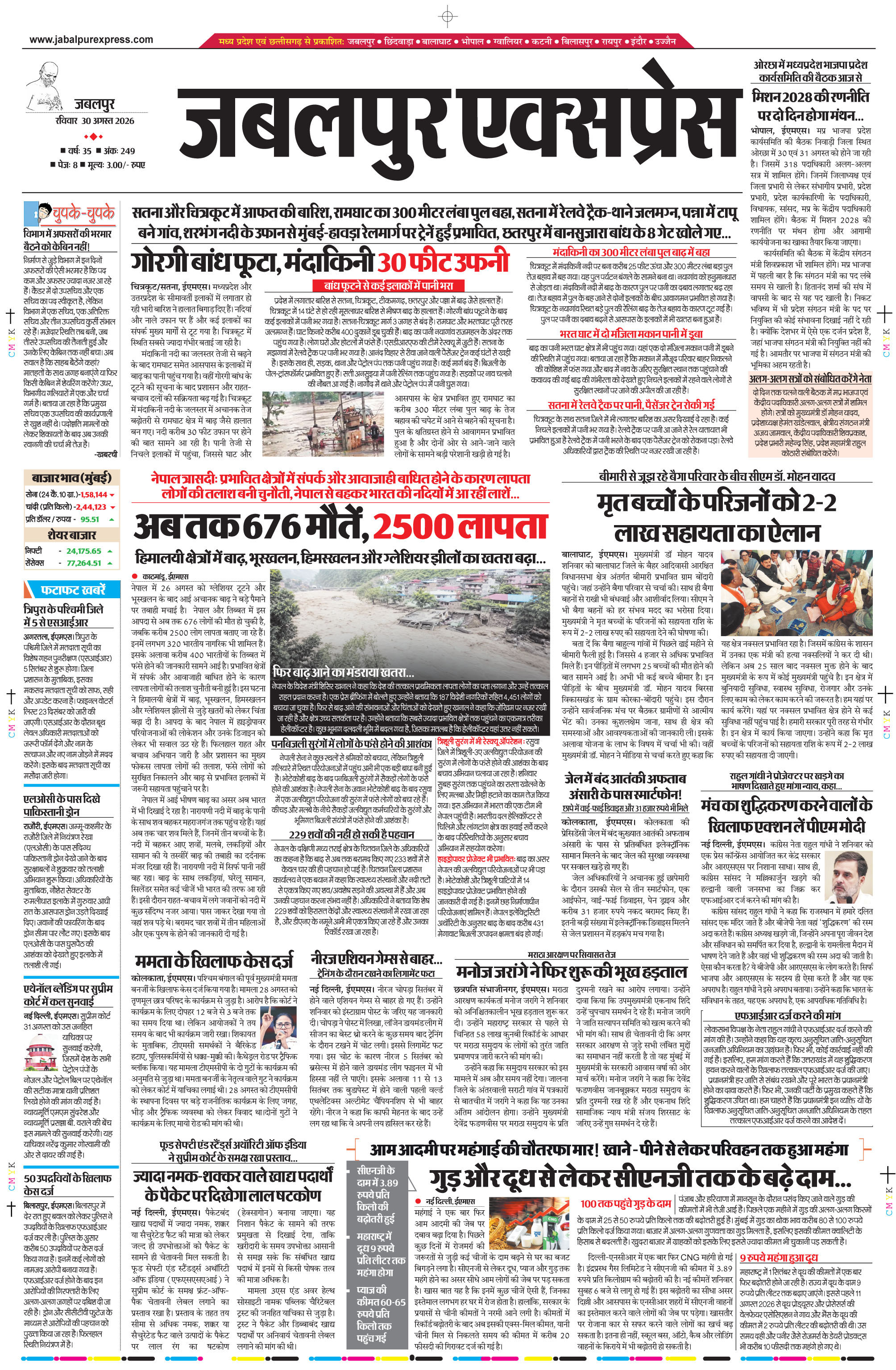 मण्डला