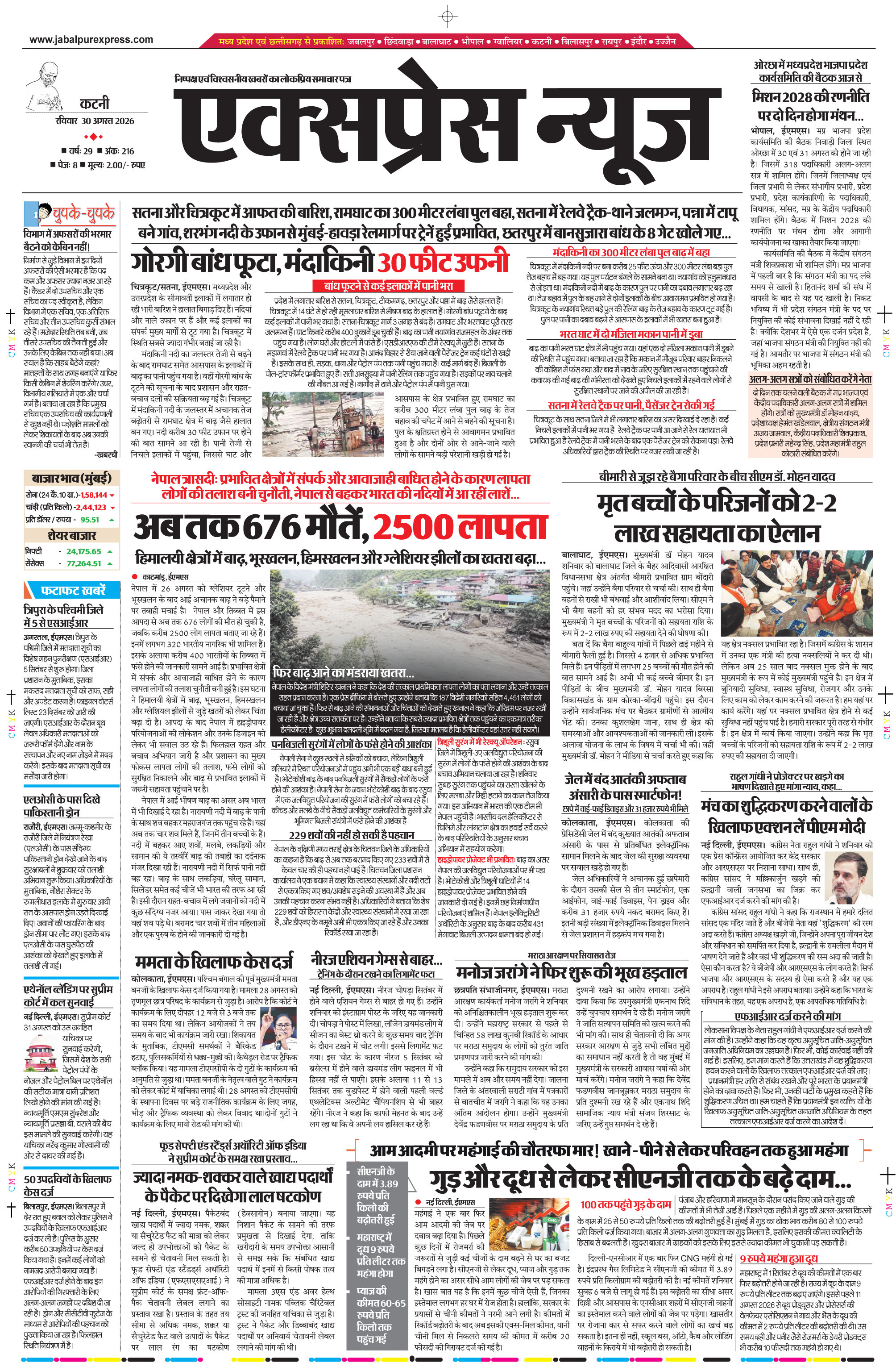 कटनी