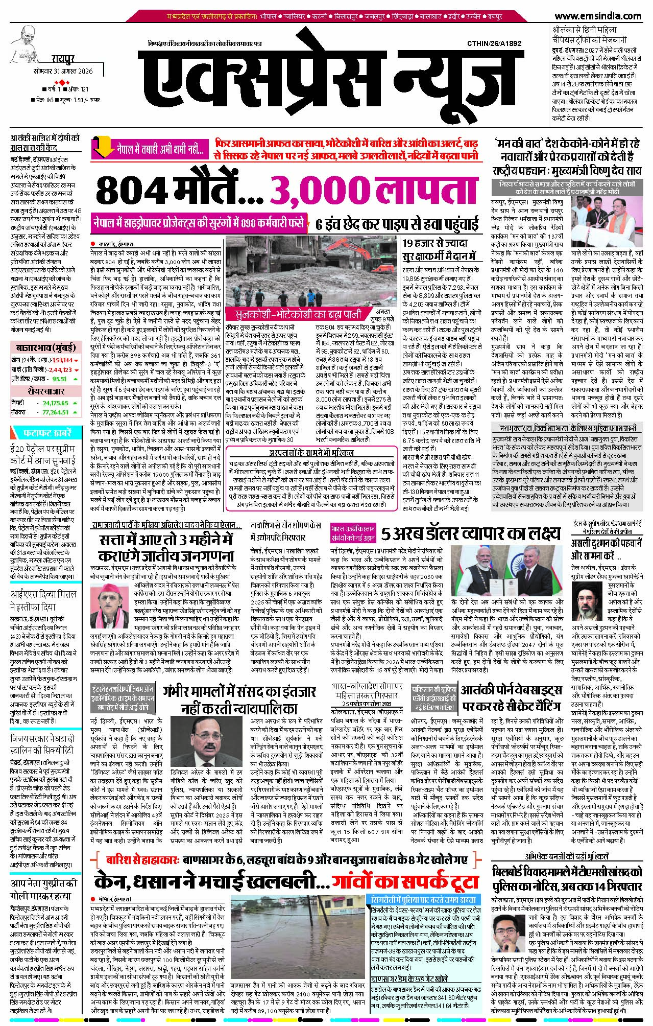 रायपुर