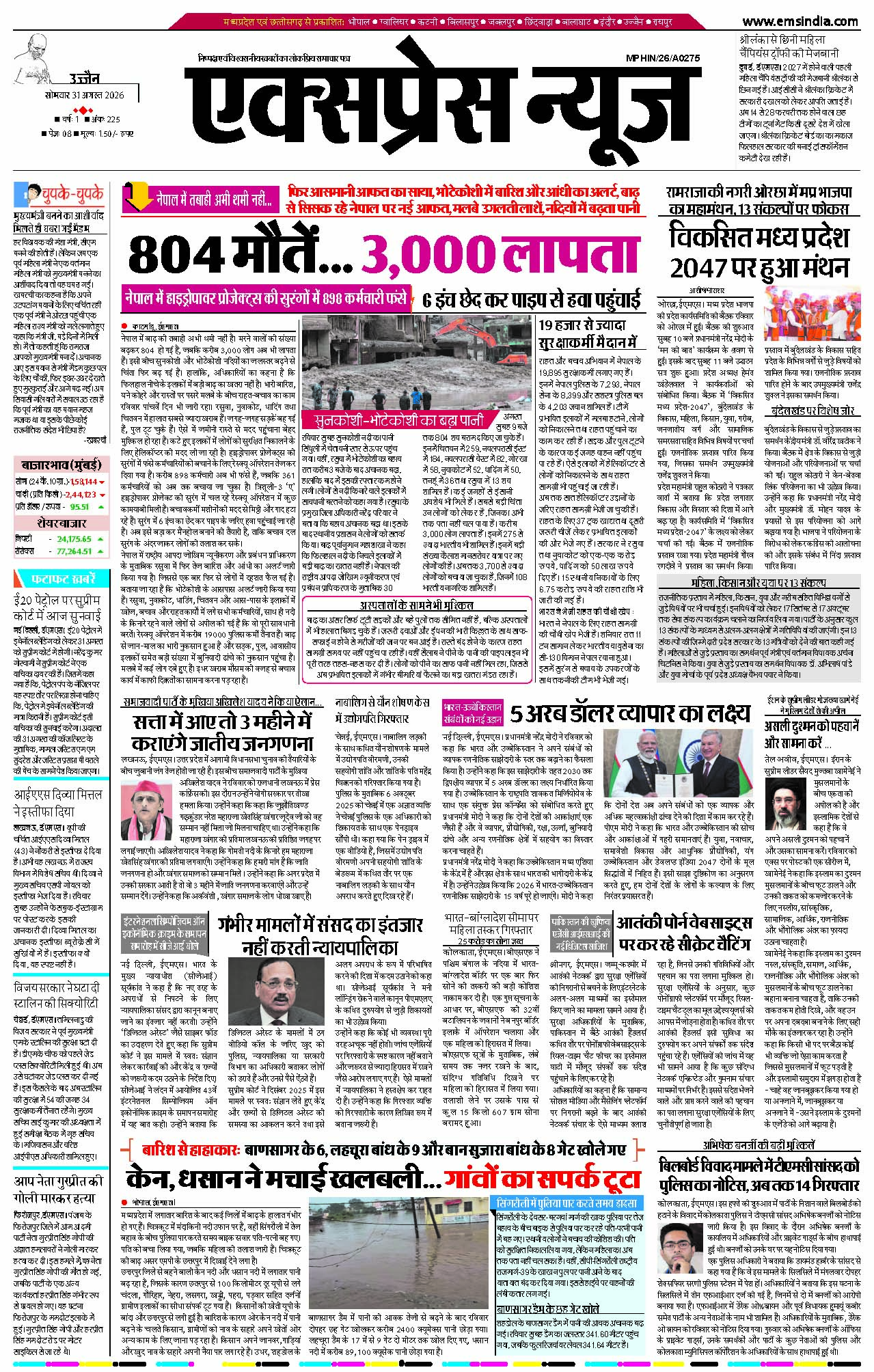 उज्जैन