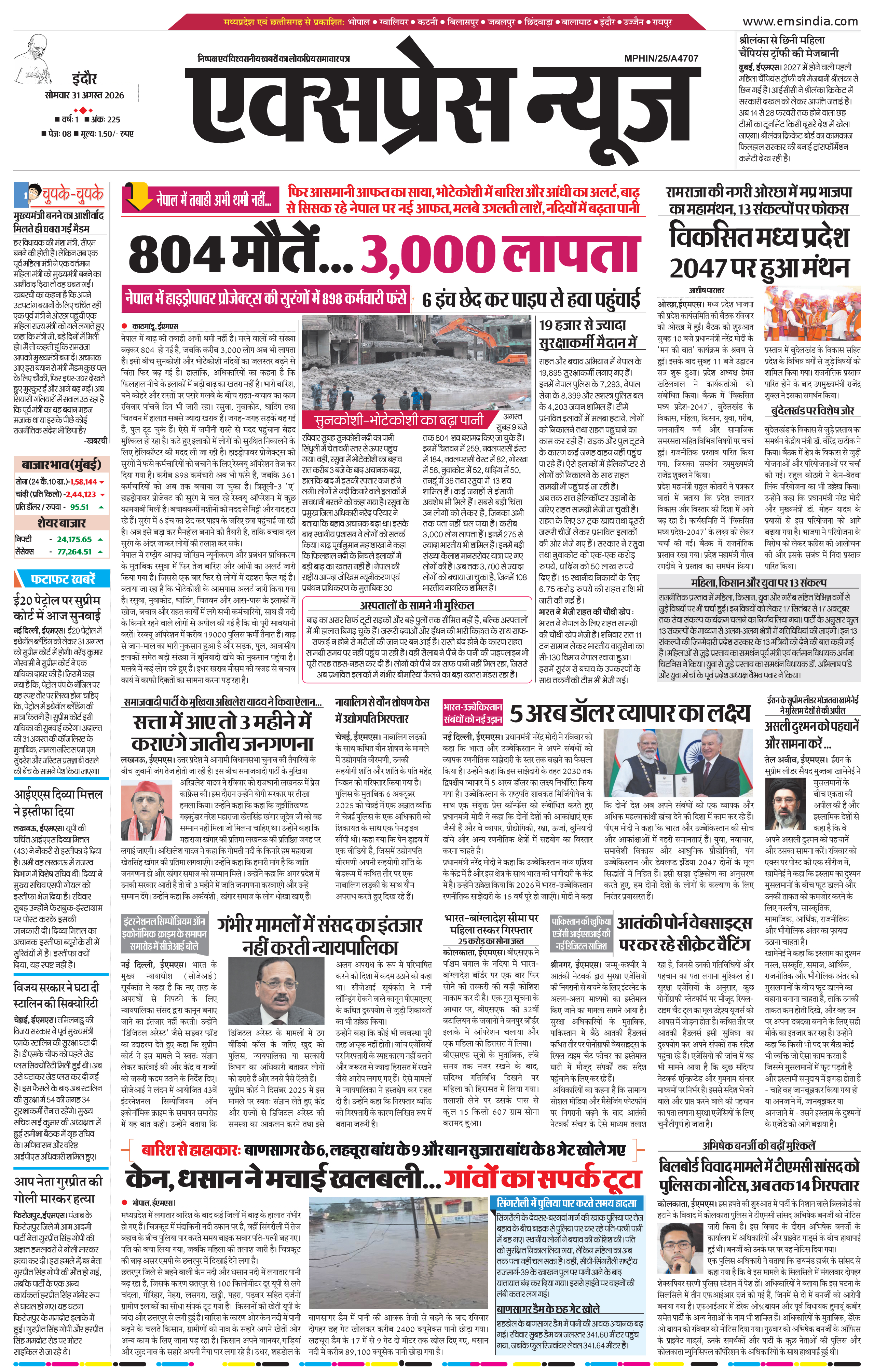 इन्दौर