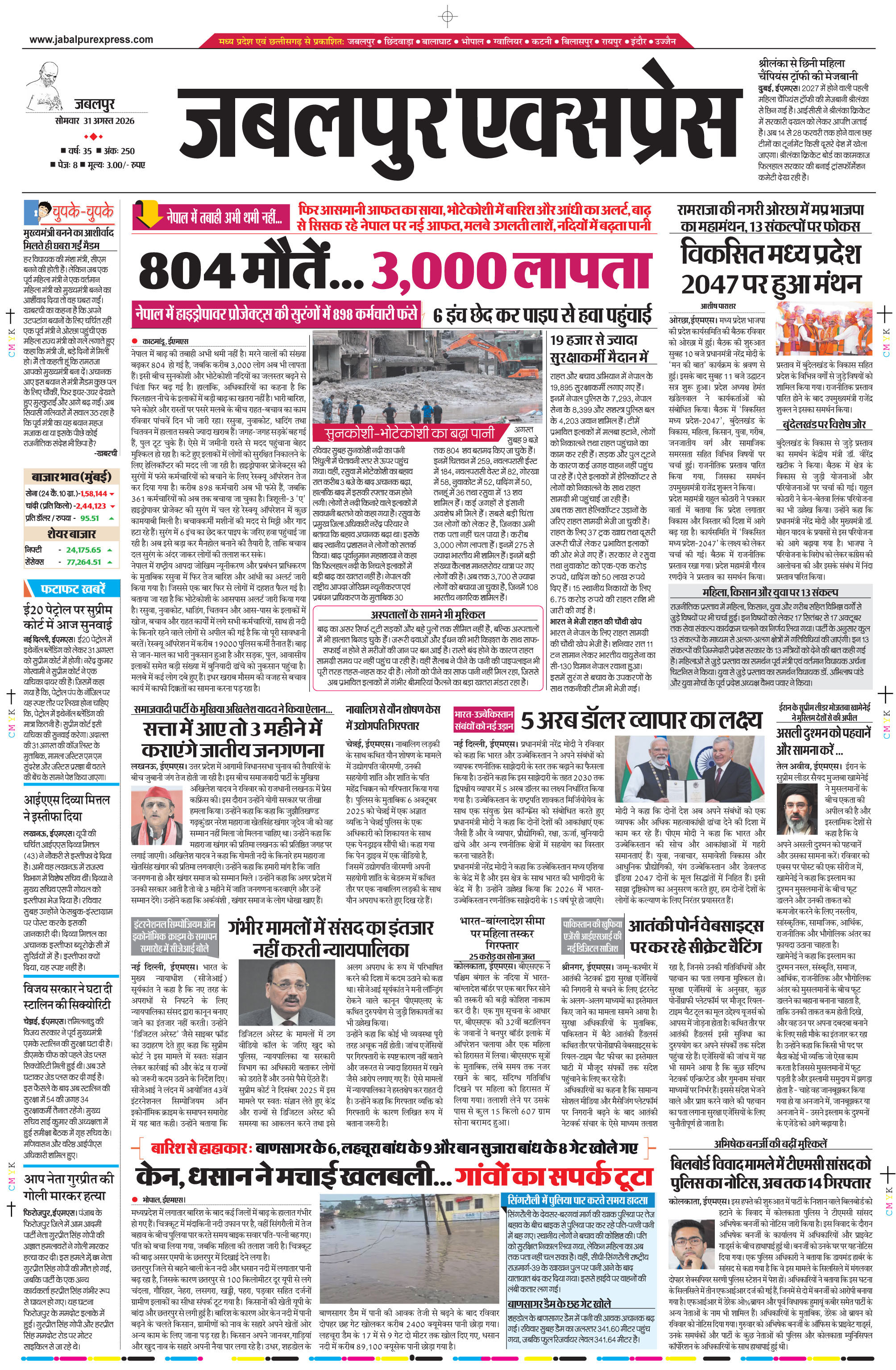 मण्डला