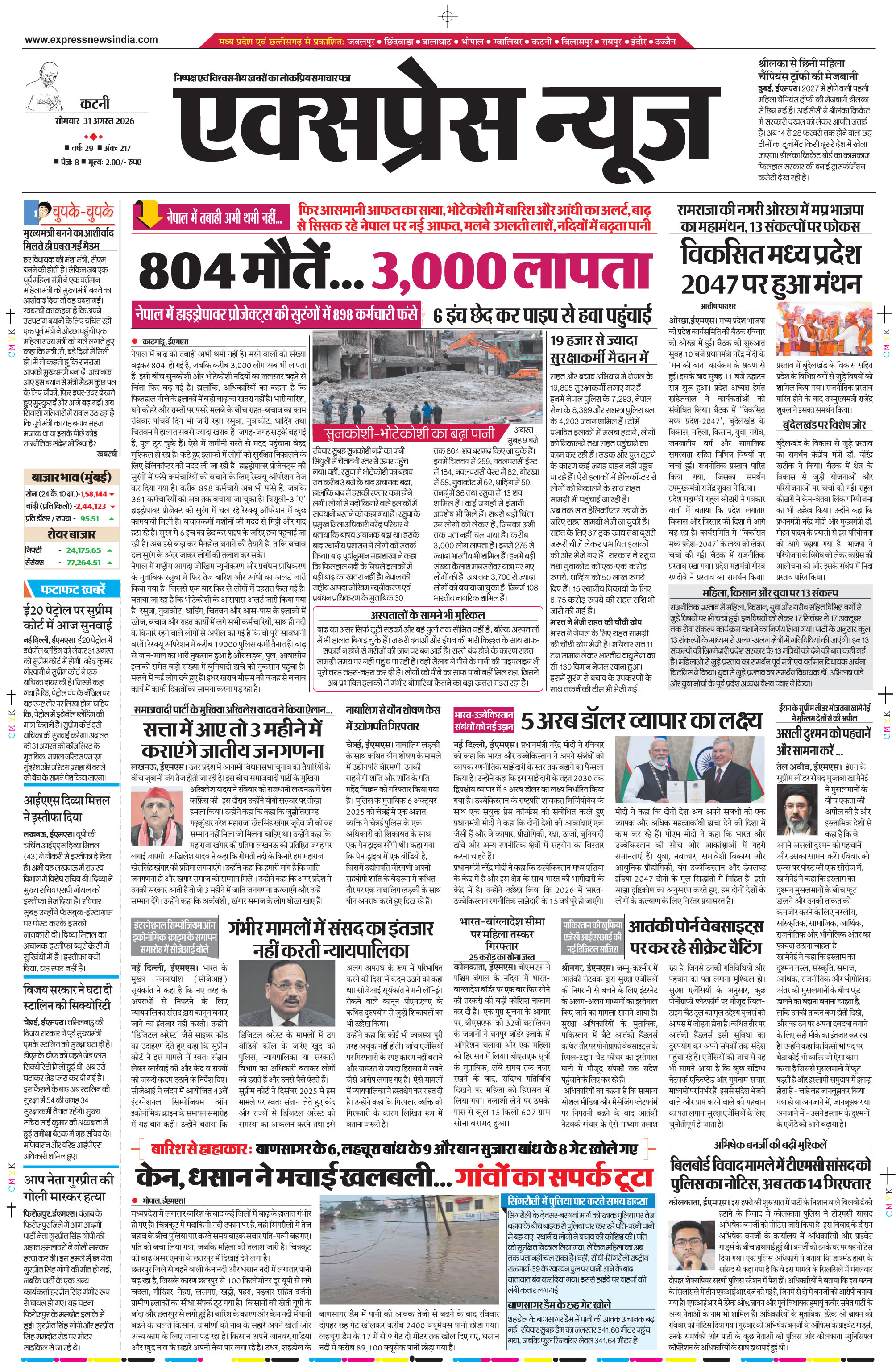 कटनी