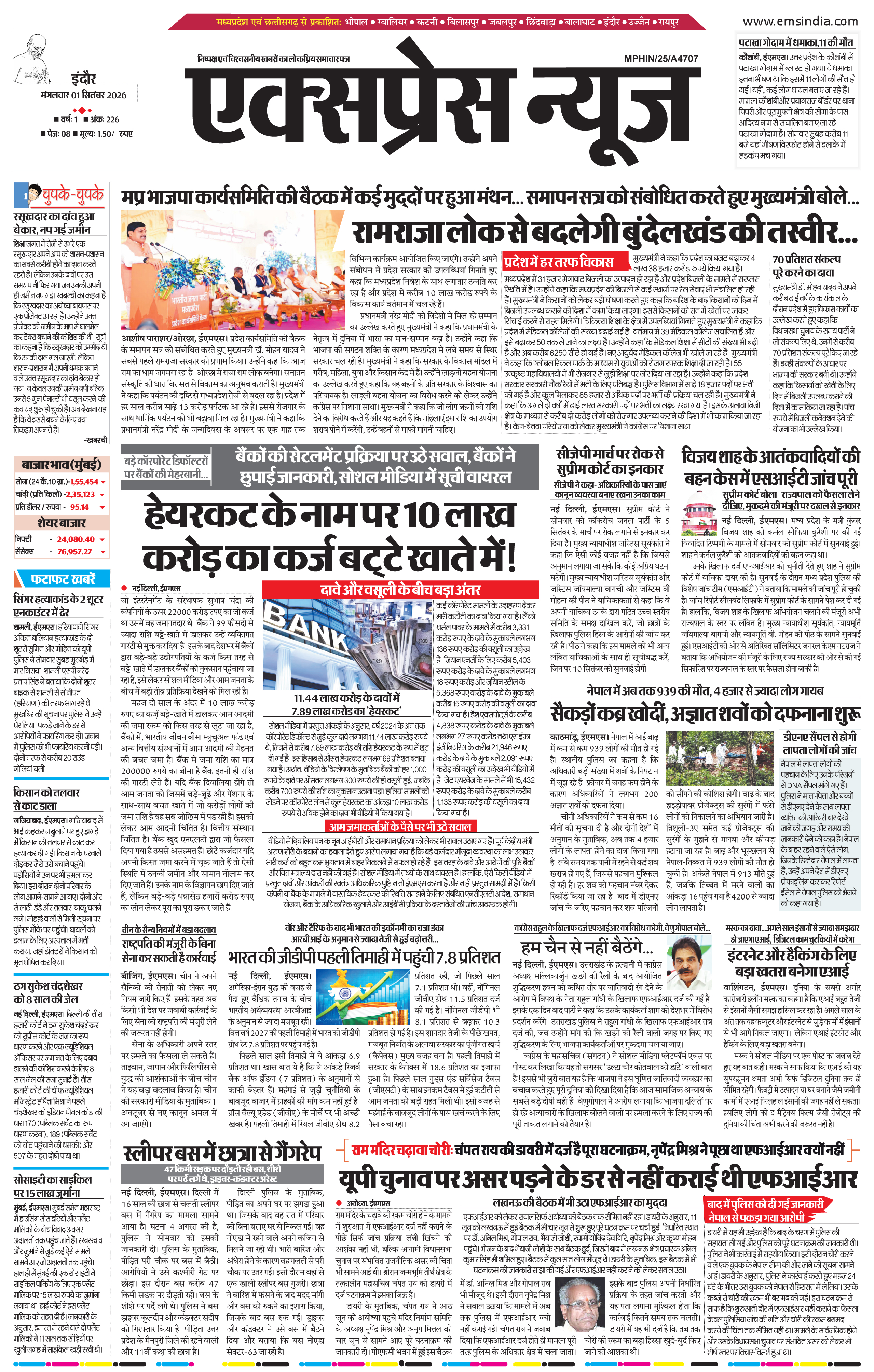 इन्दौर