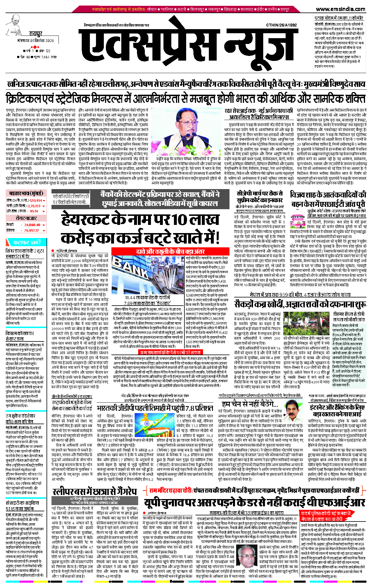 रायपुर