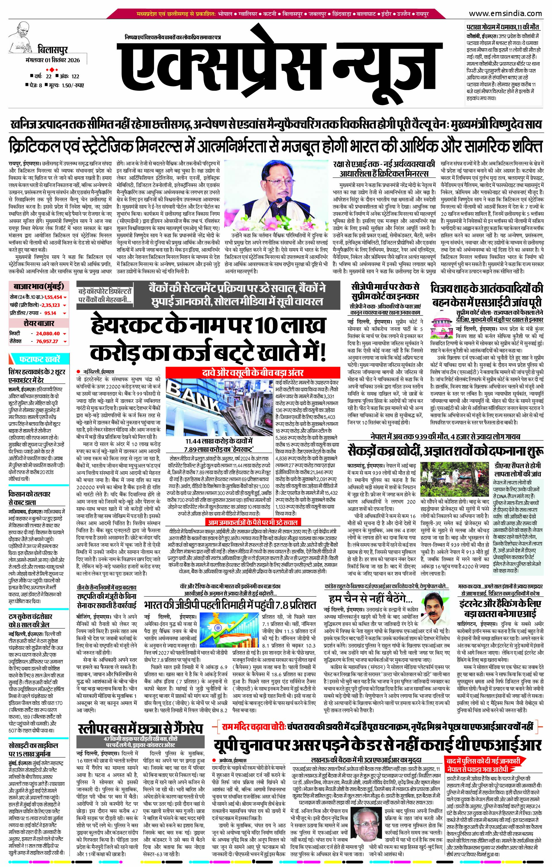 बिलासपुर