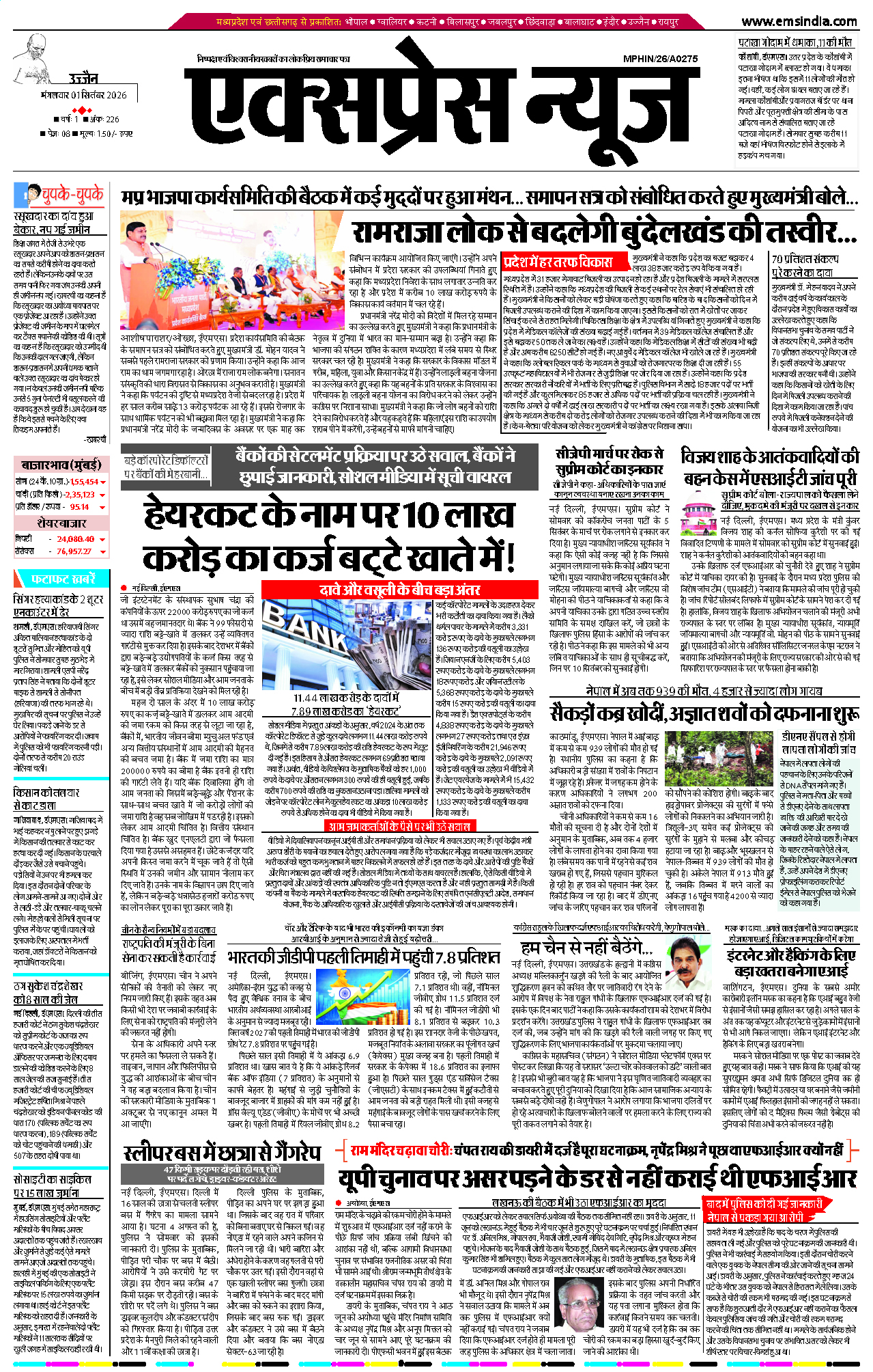 उज्जैन