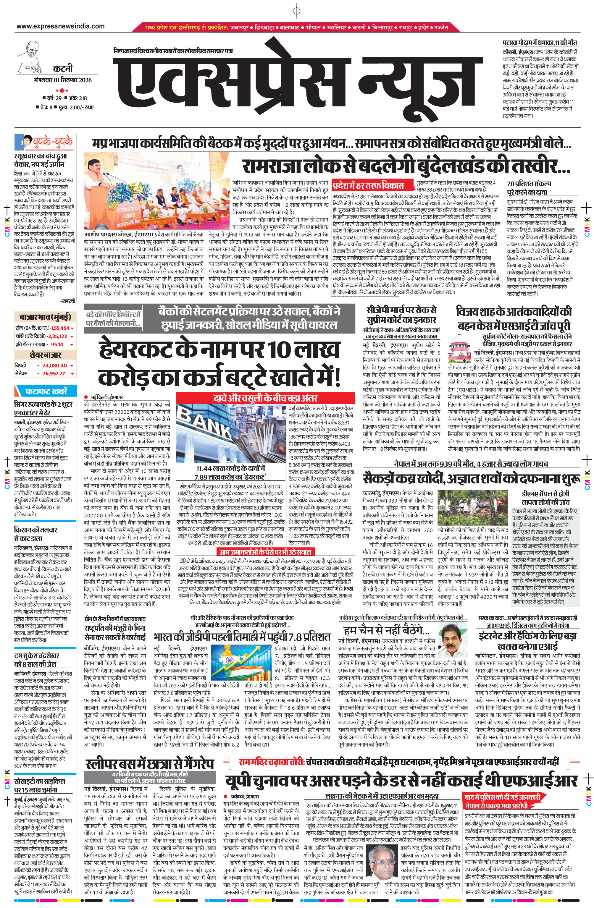 कटनी