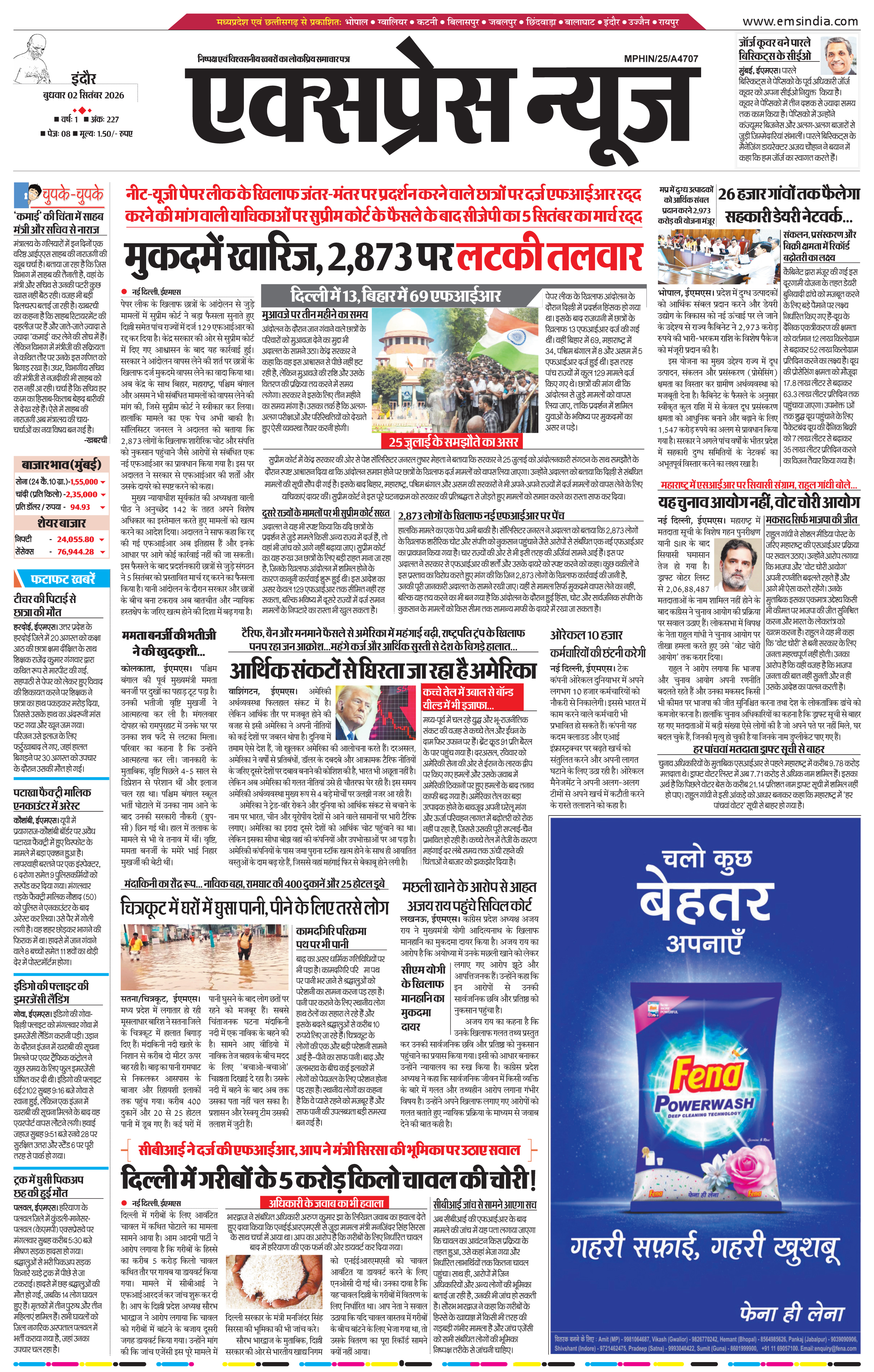 इन्दौर