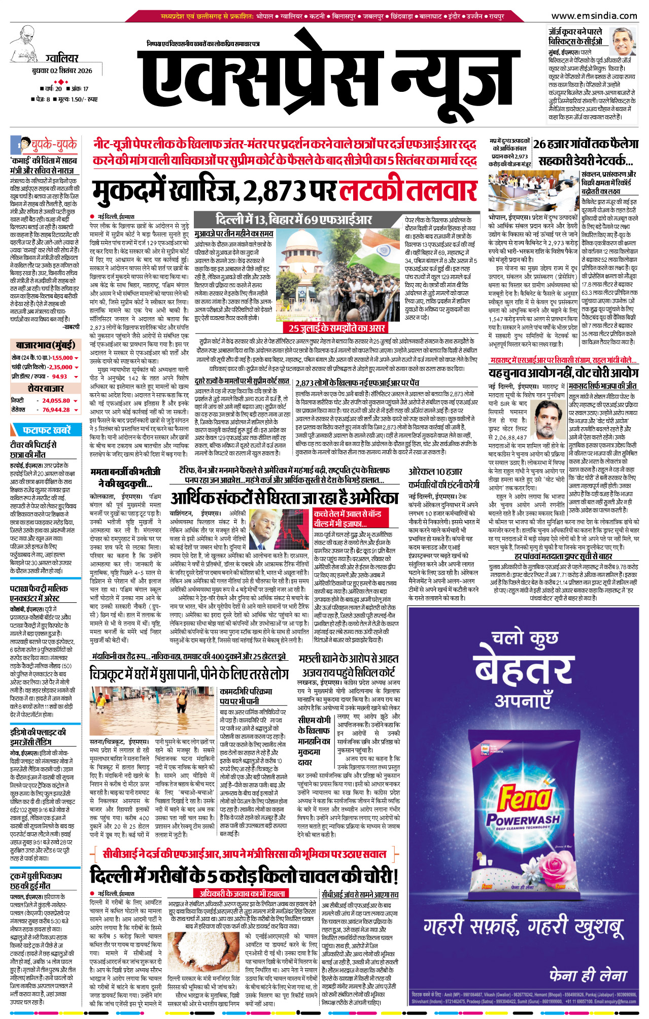 ग्वालियर
