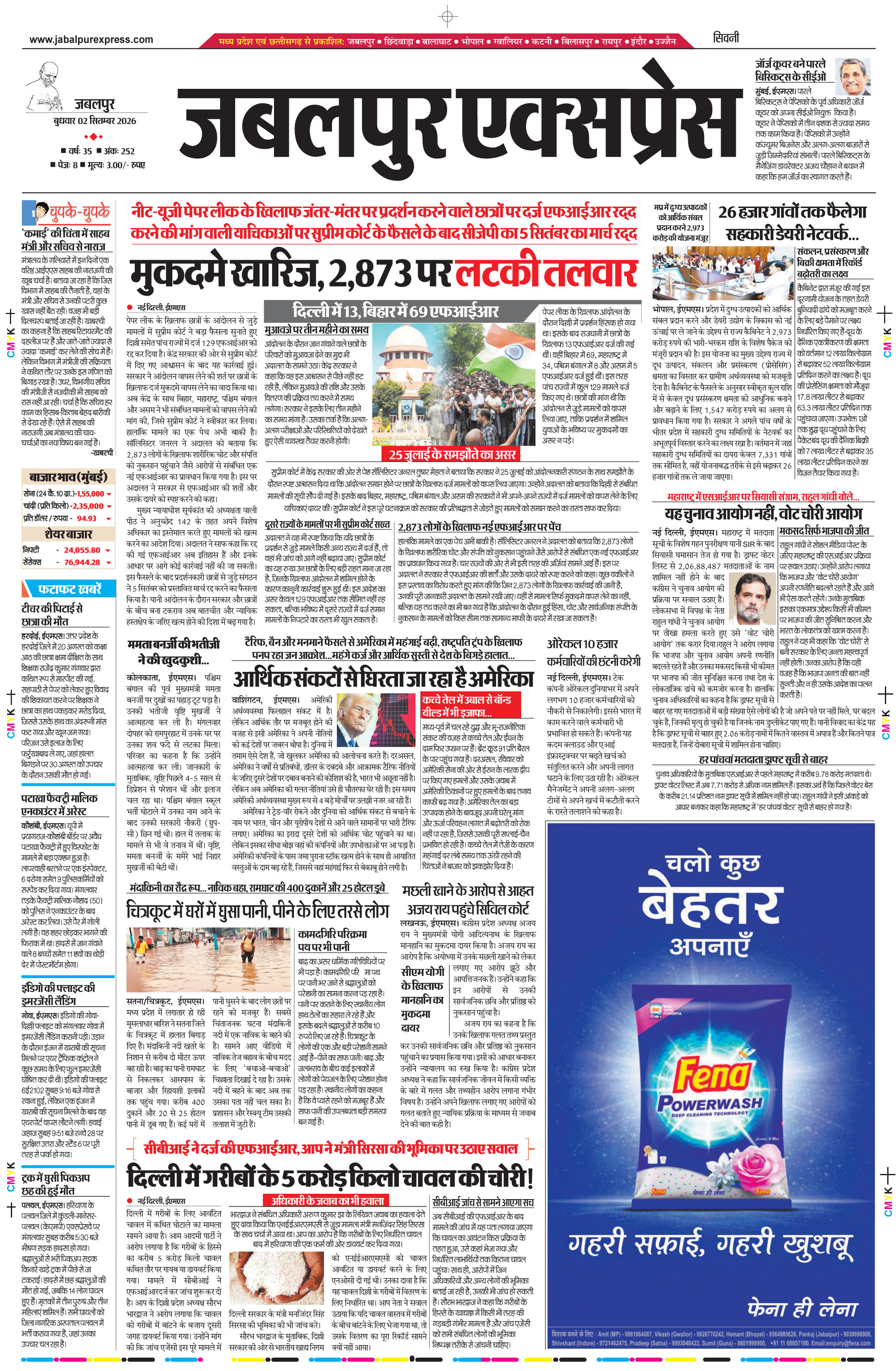 सिवनी