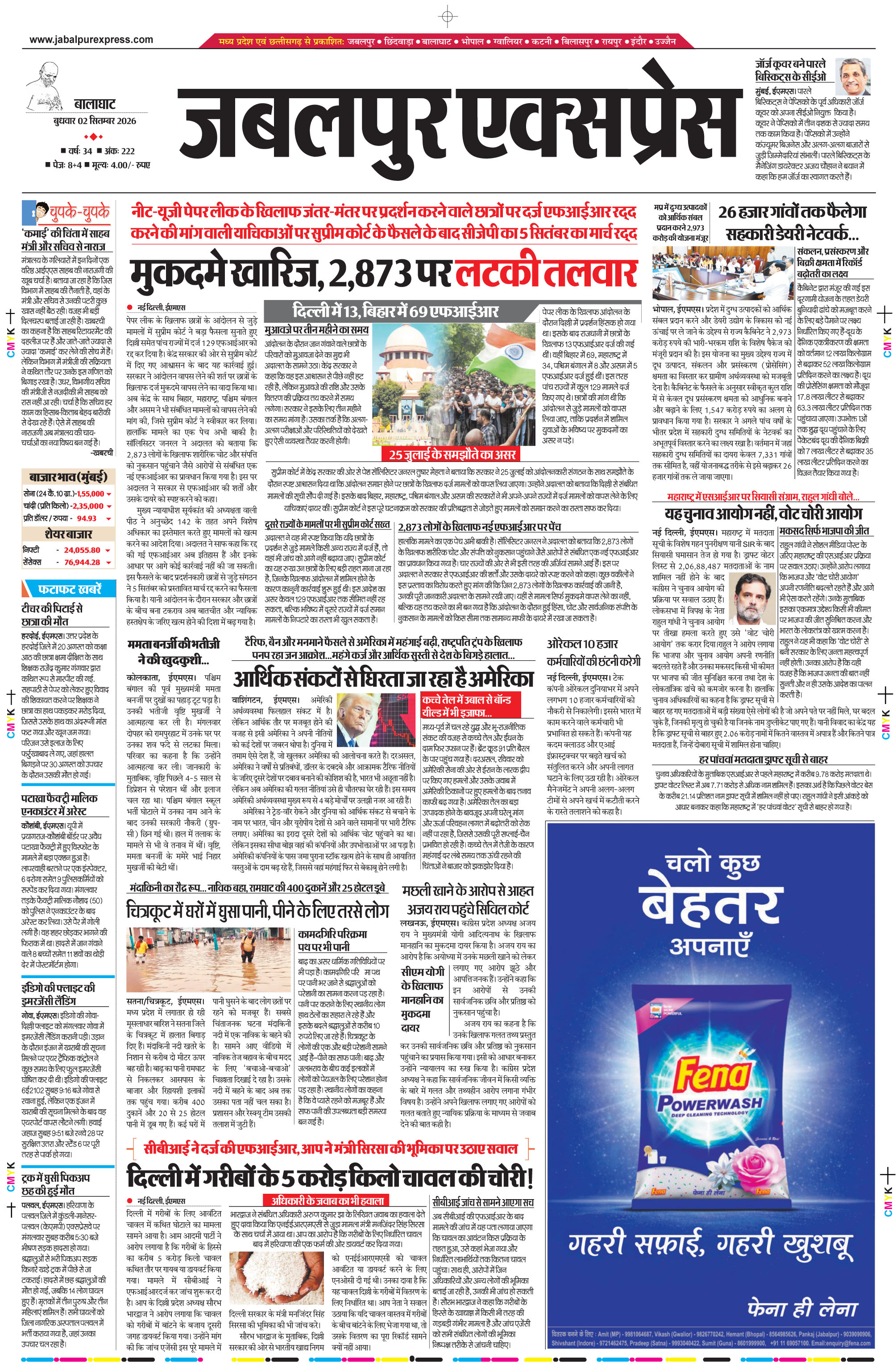 बालाघाट