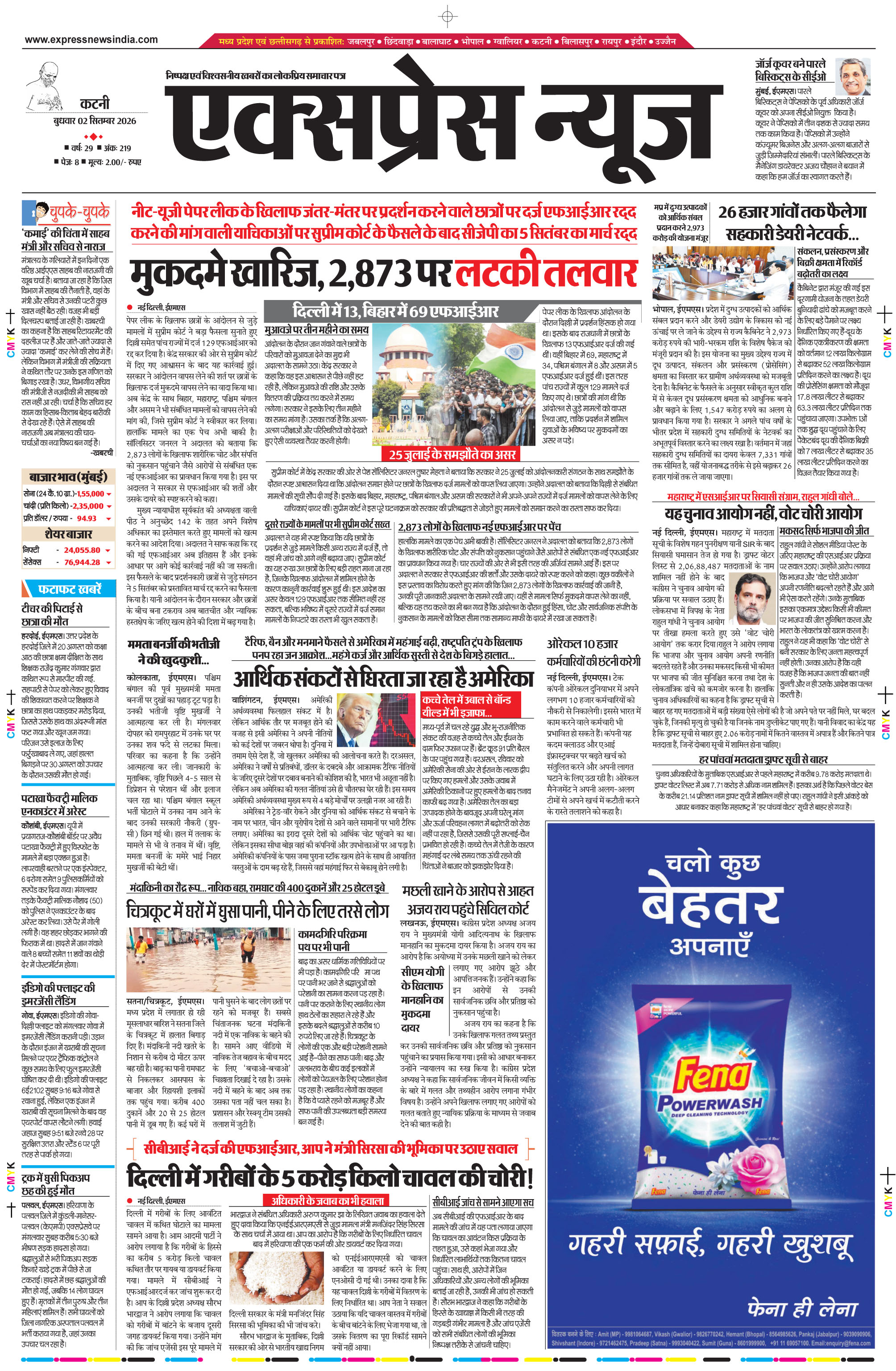 कटनी