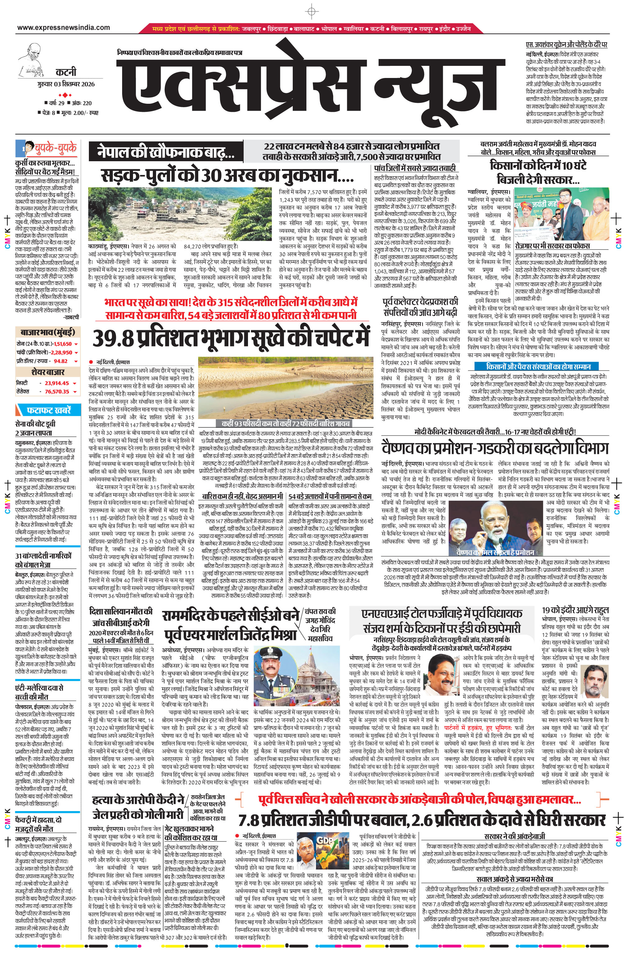 कटनी
