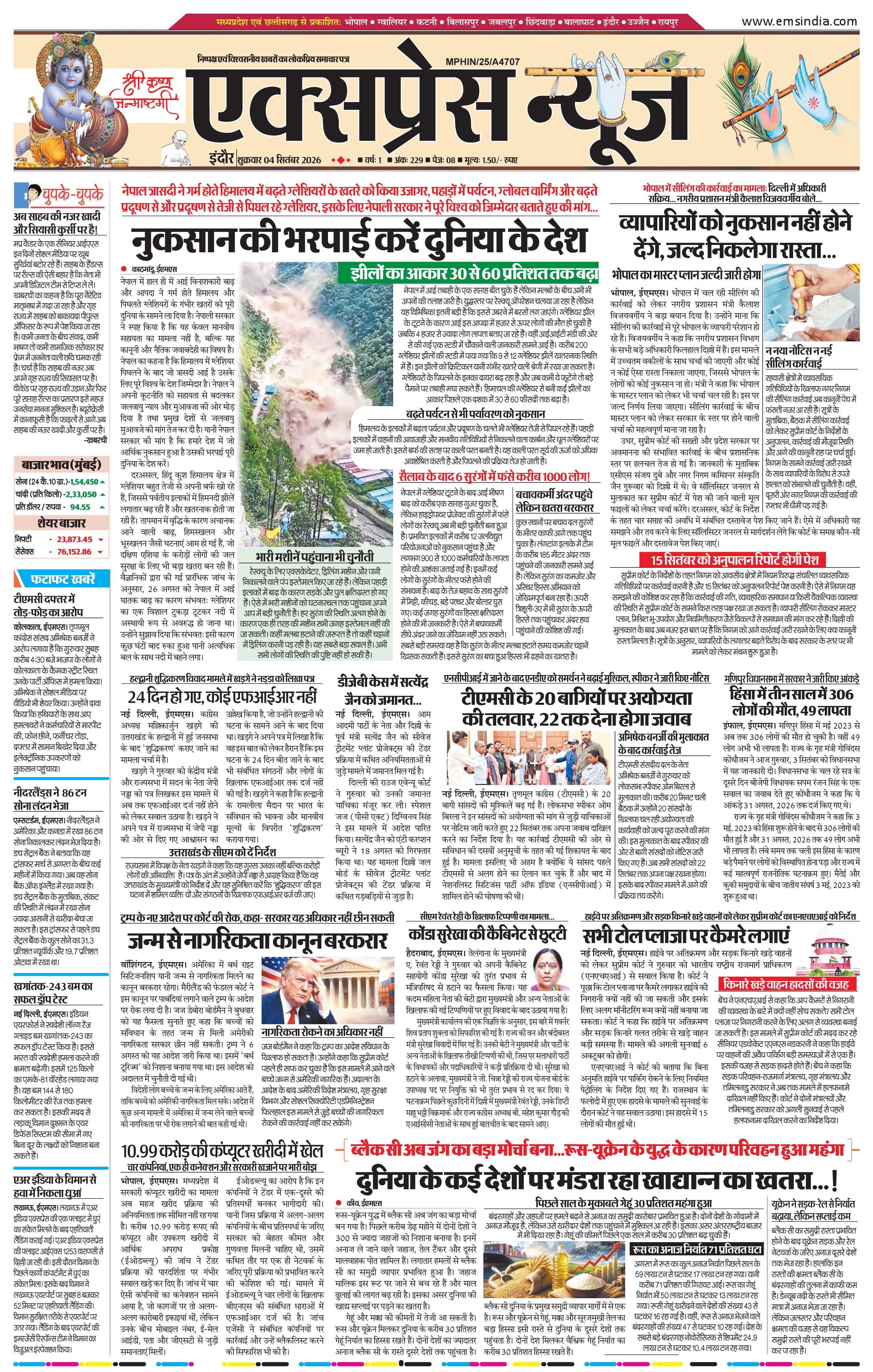 इन्दौर