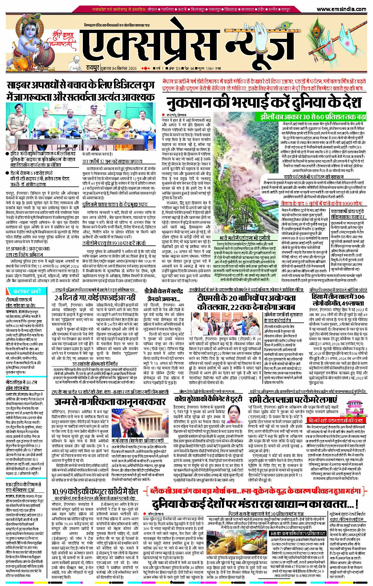 रायपुर