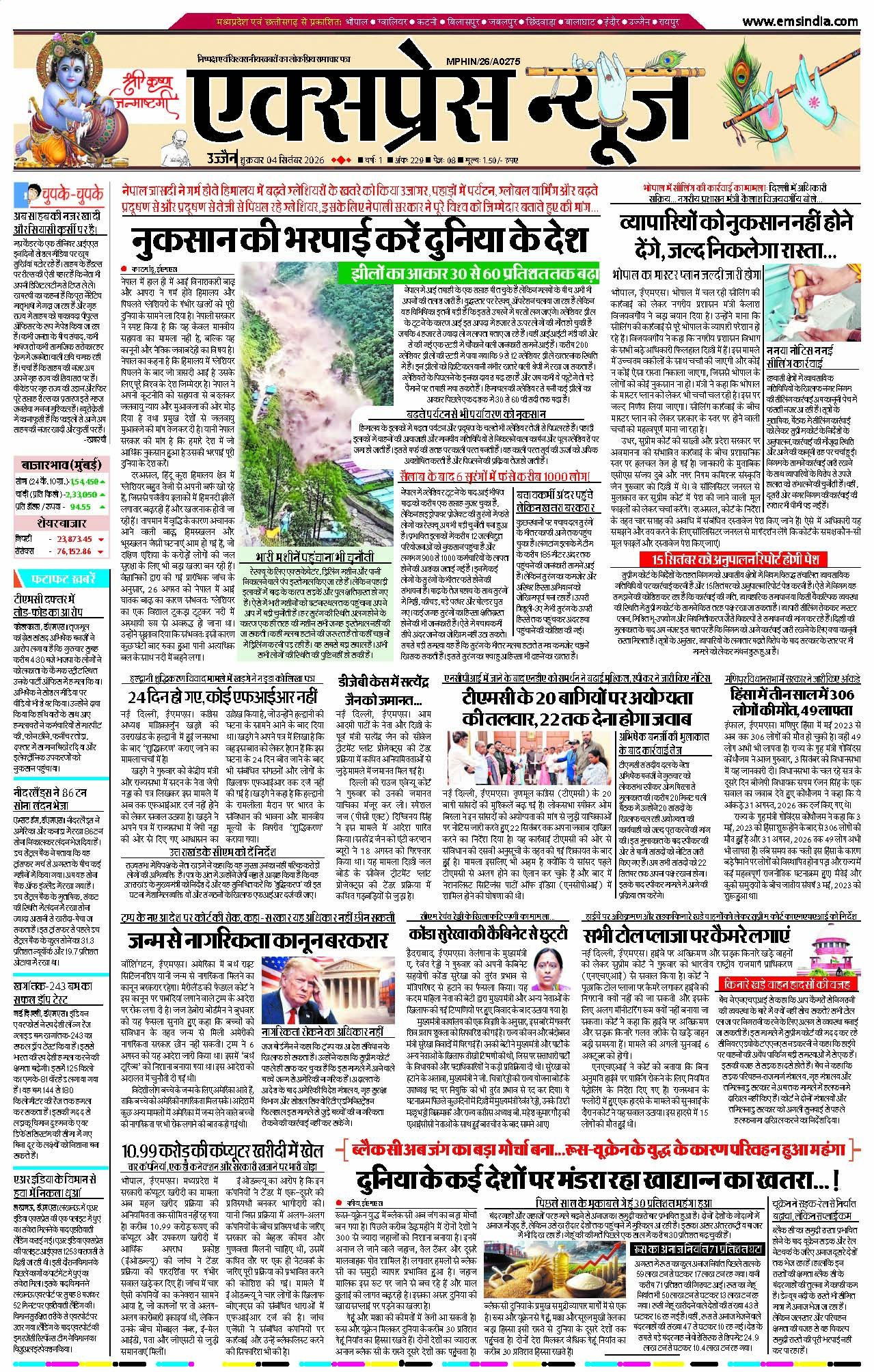 उज्जैन