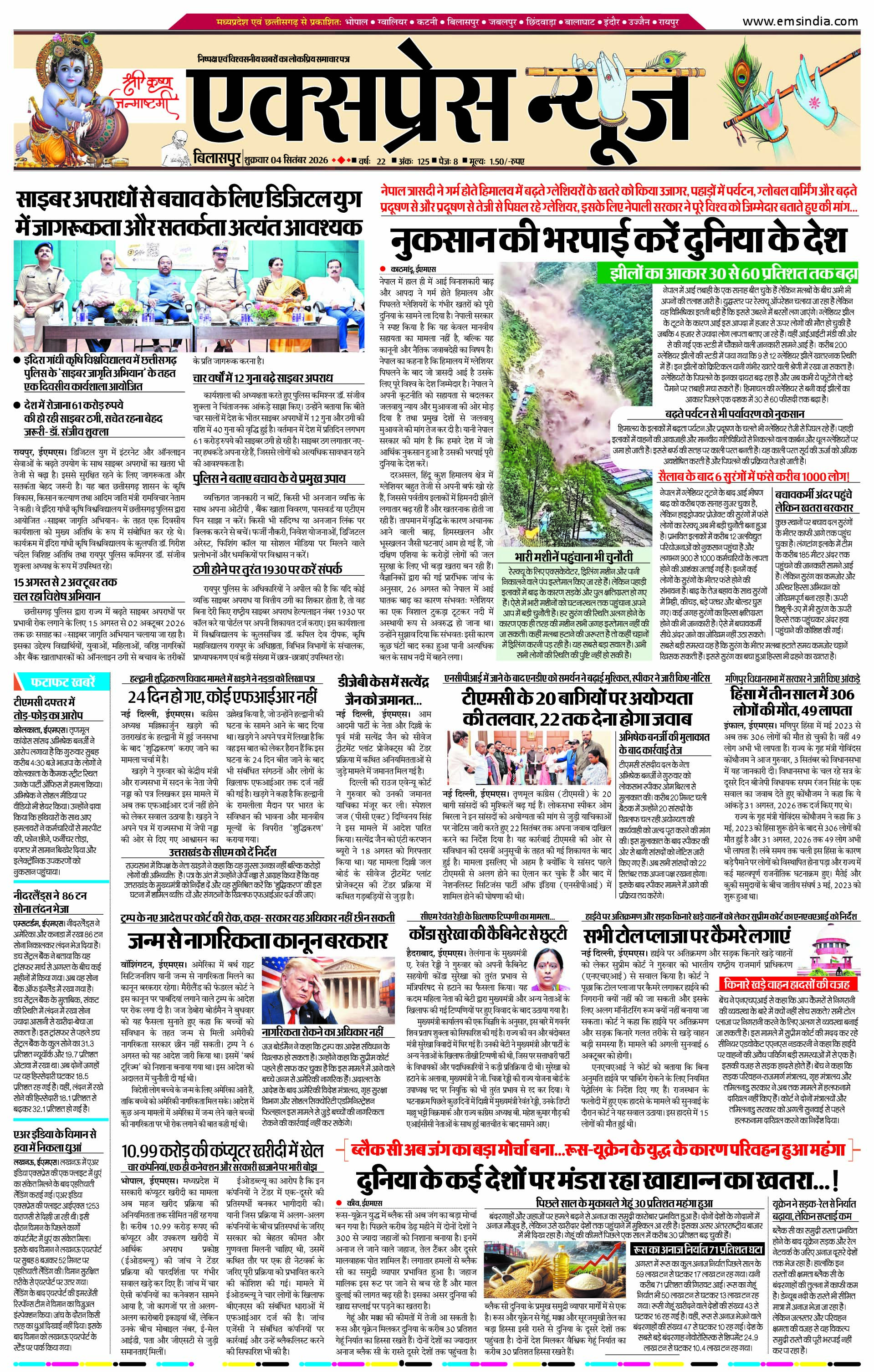 बिलासपुर