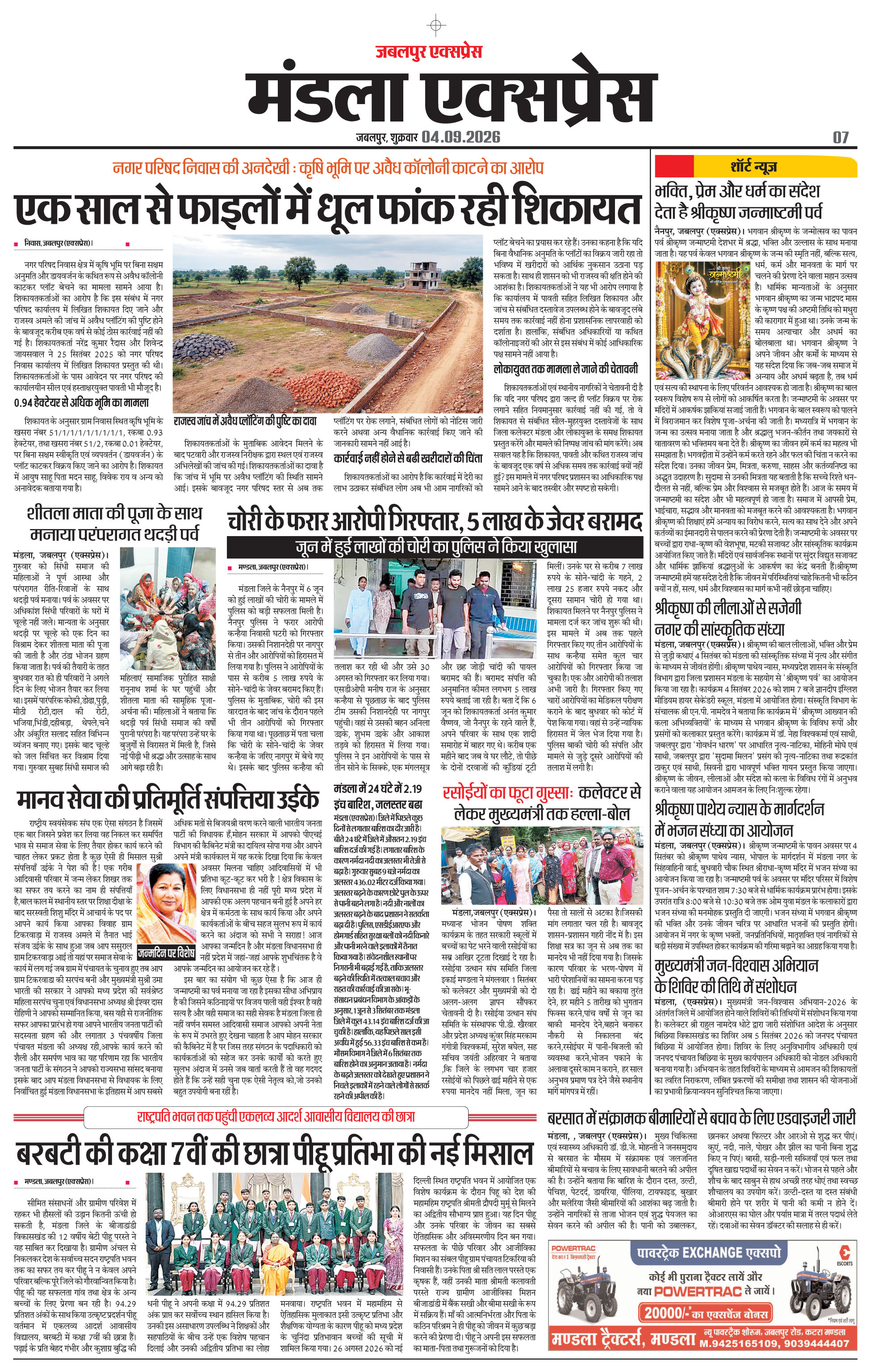 Page 7