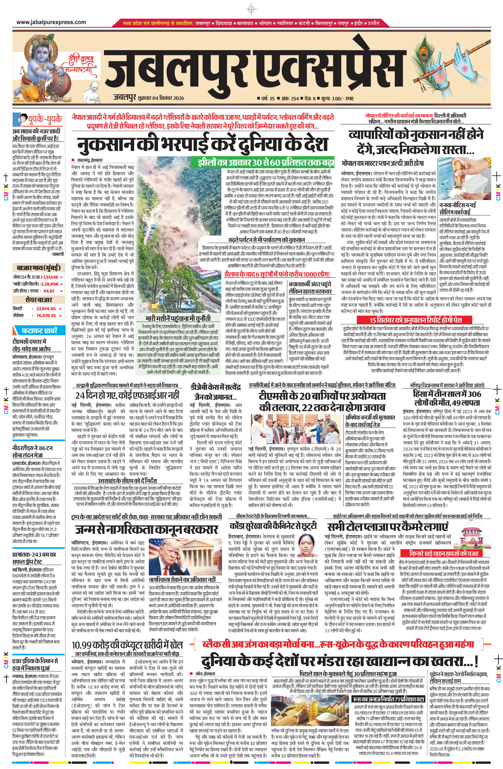 मण्डला