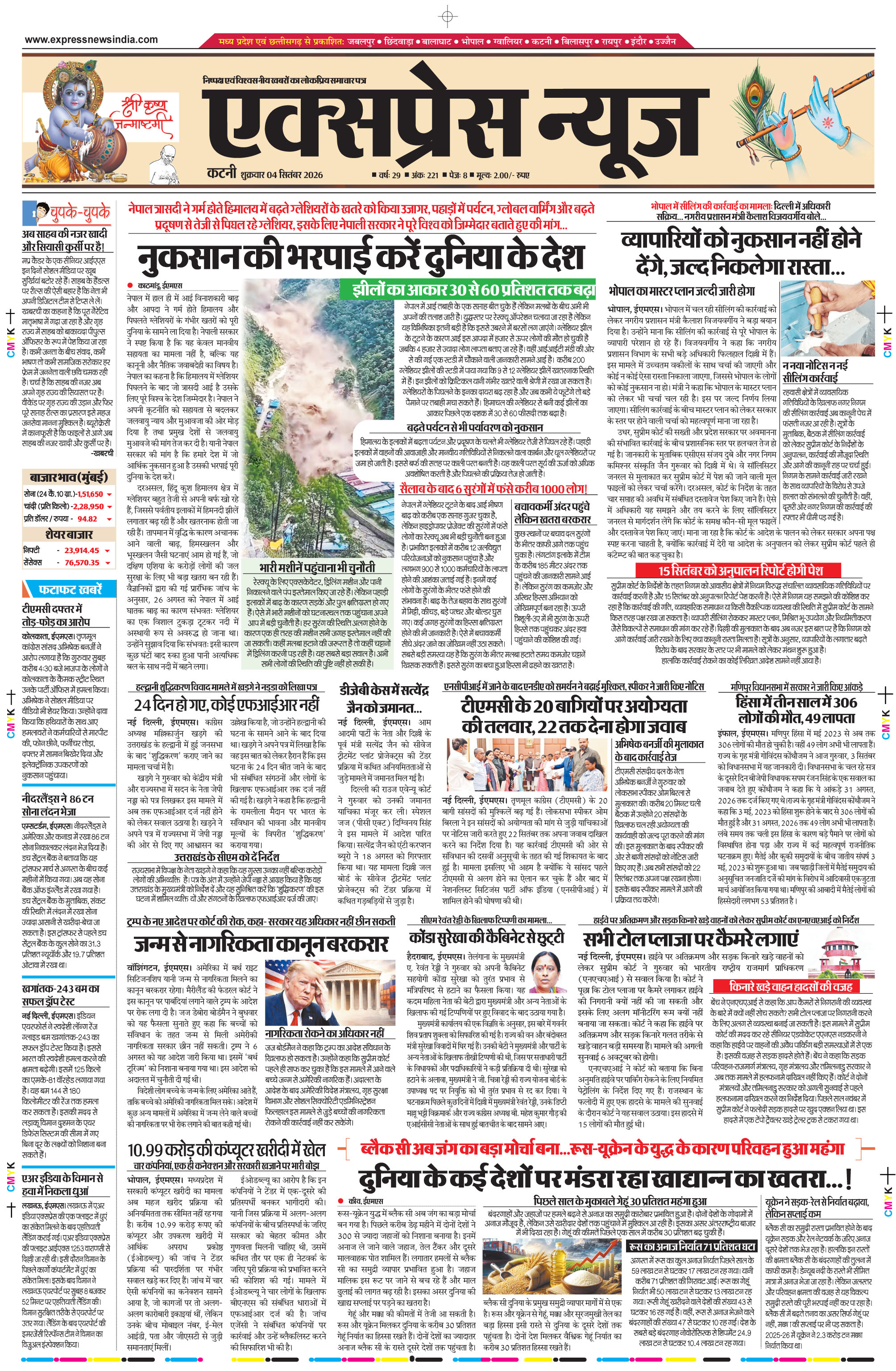 कटनी
