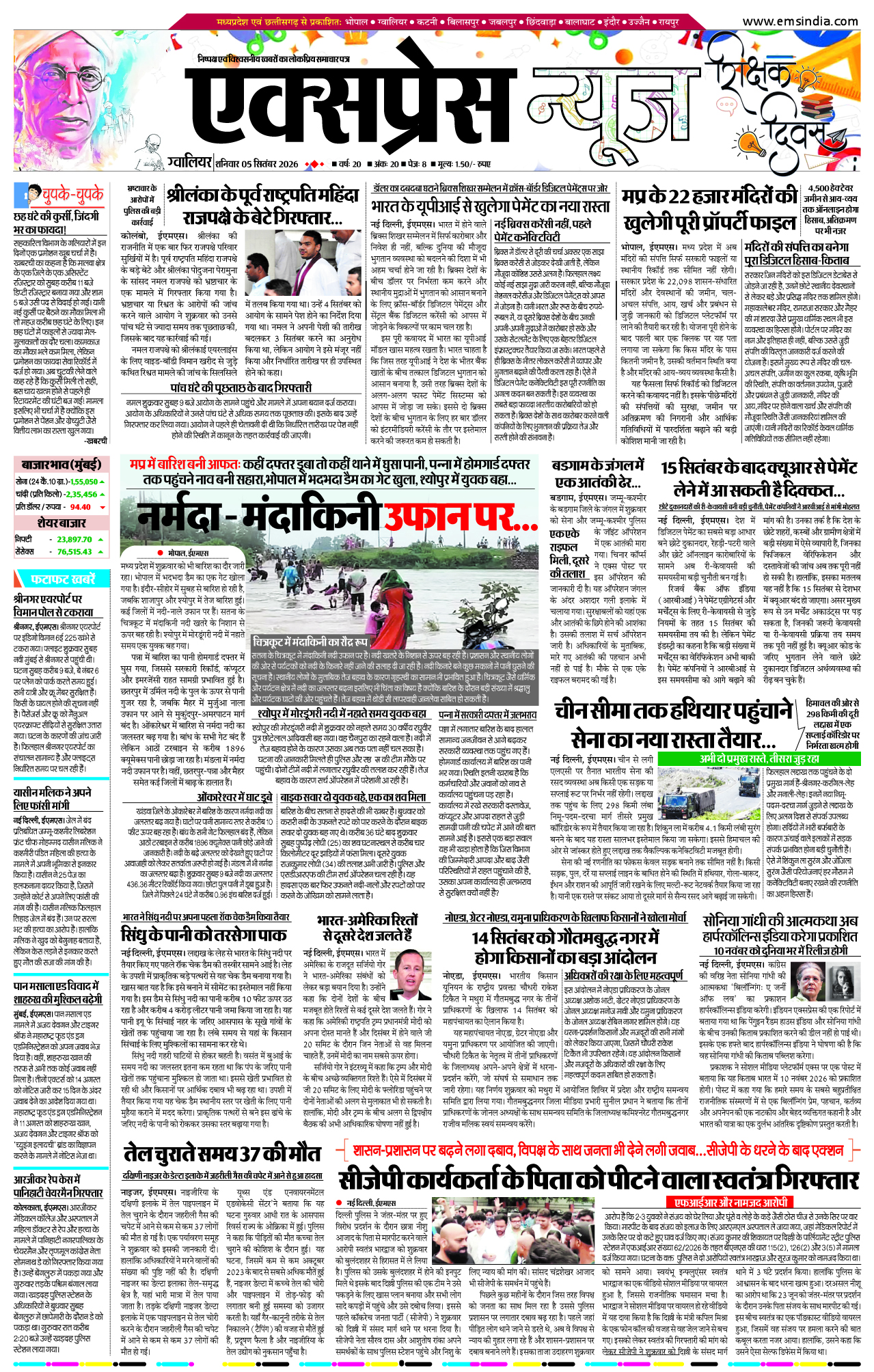 ग्वालियर