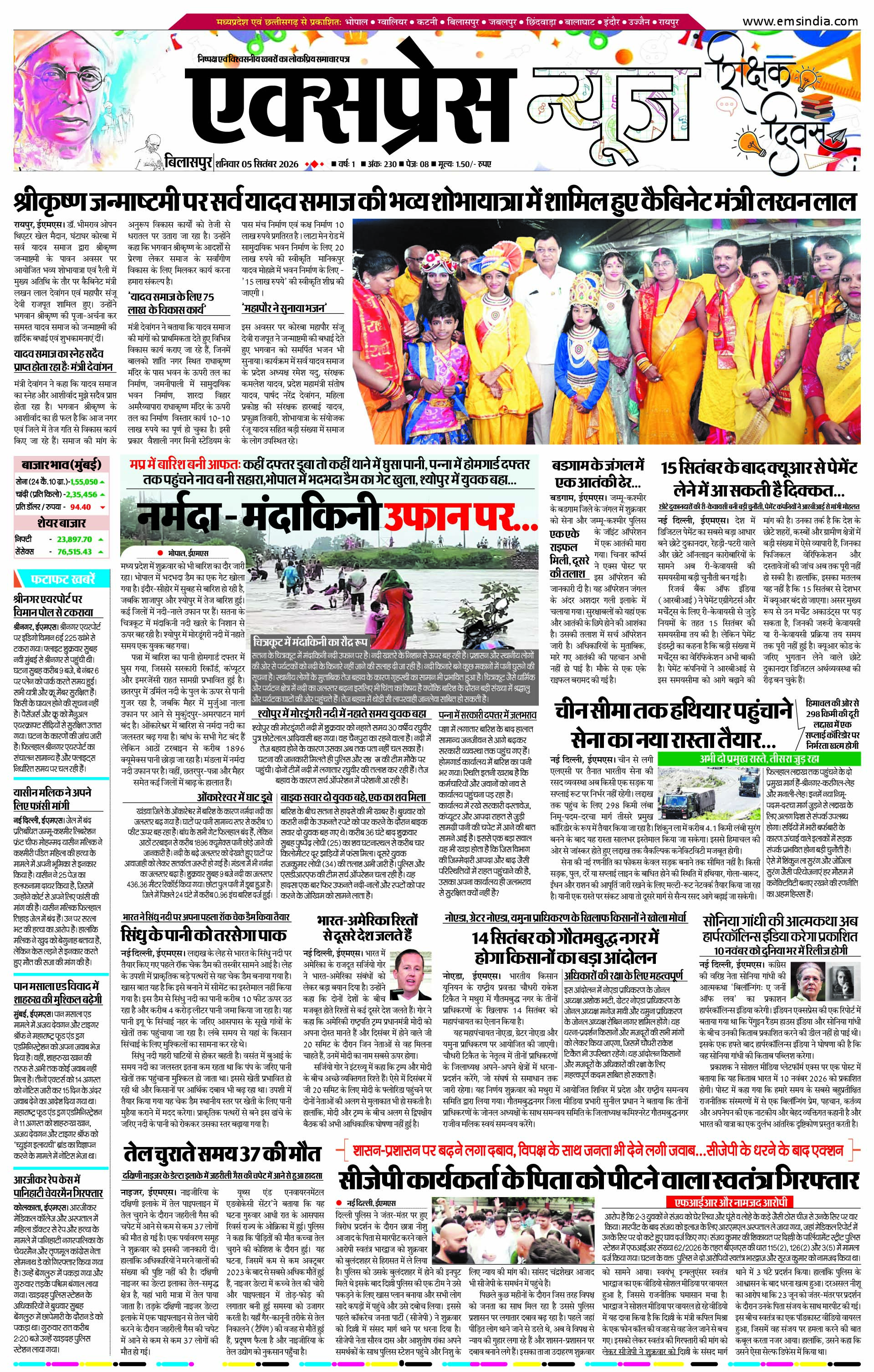 बिलासपुर