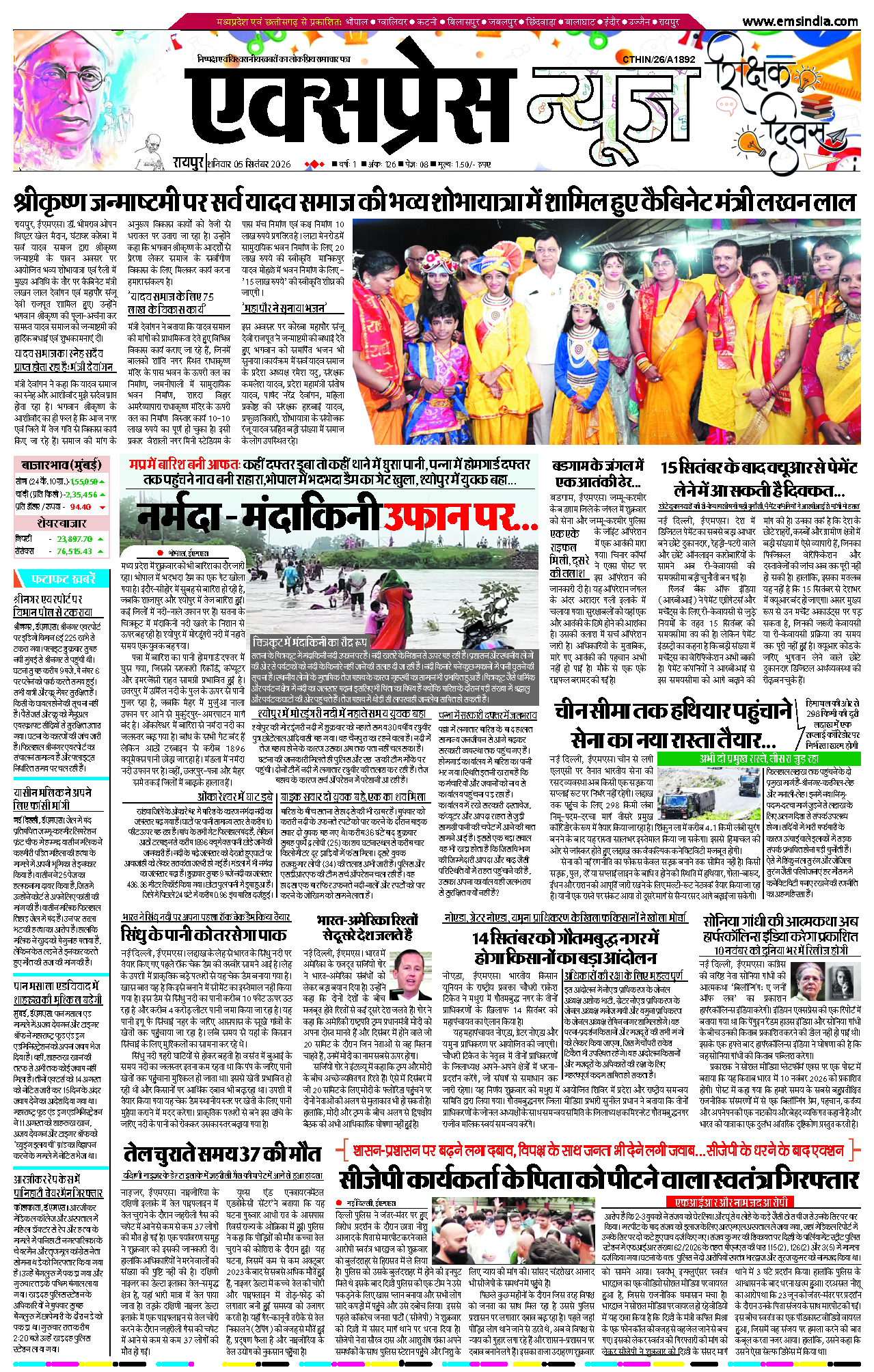 रायपुर