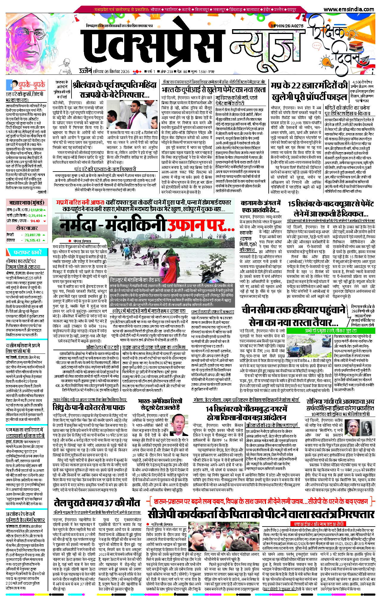 इन्दौर
