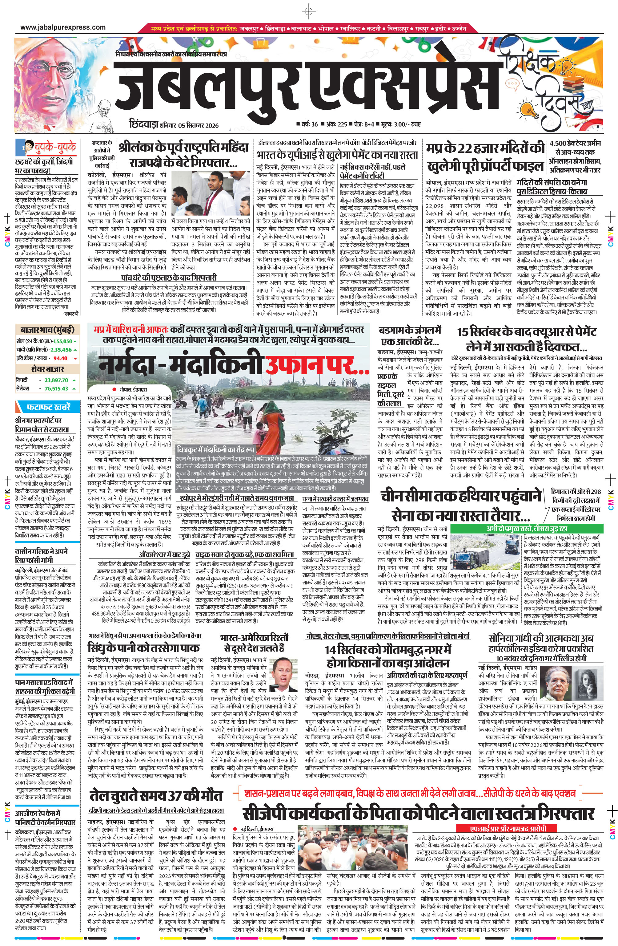 छिंदवाड़ा