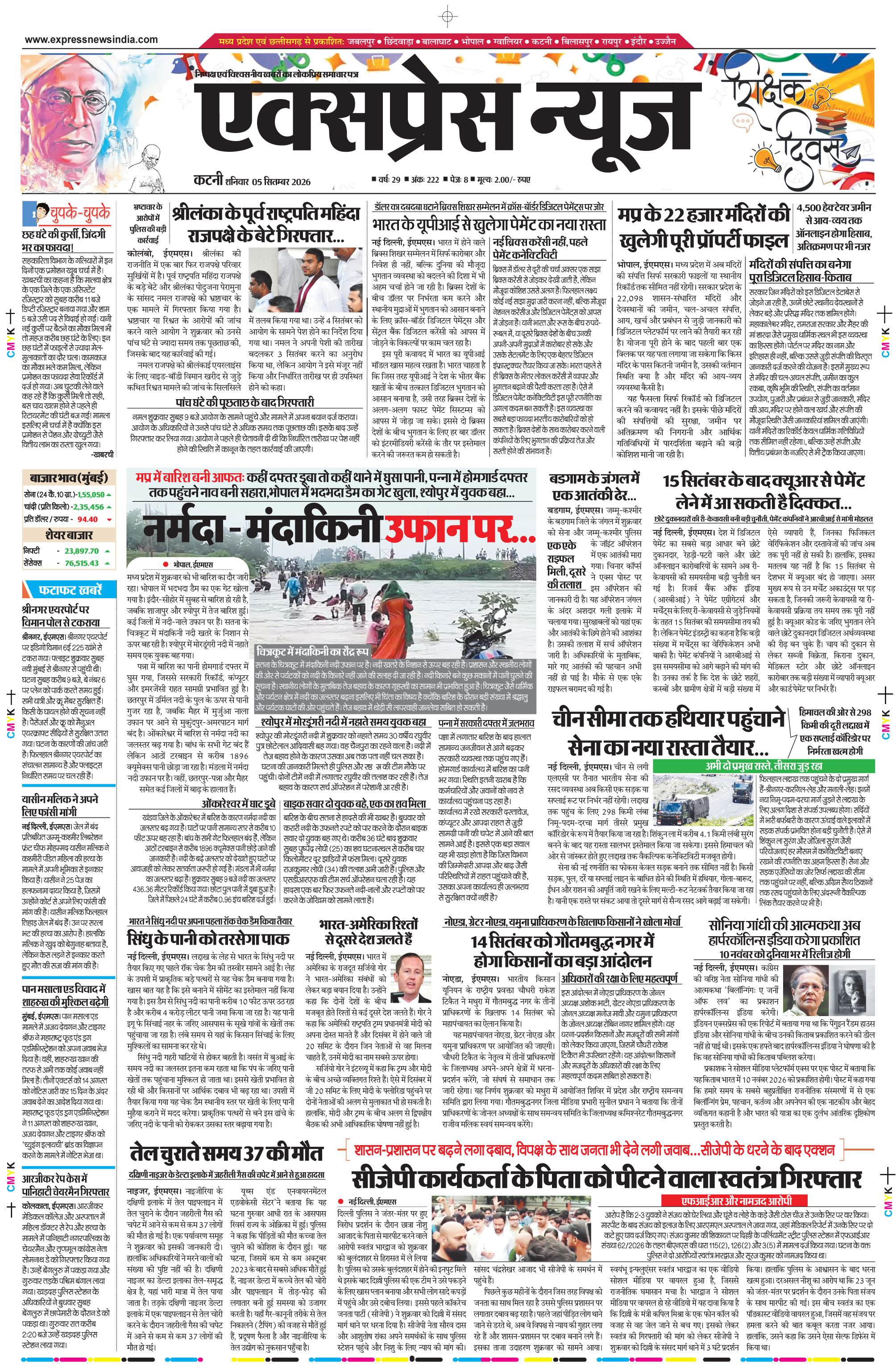 कटनी