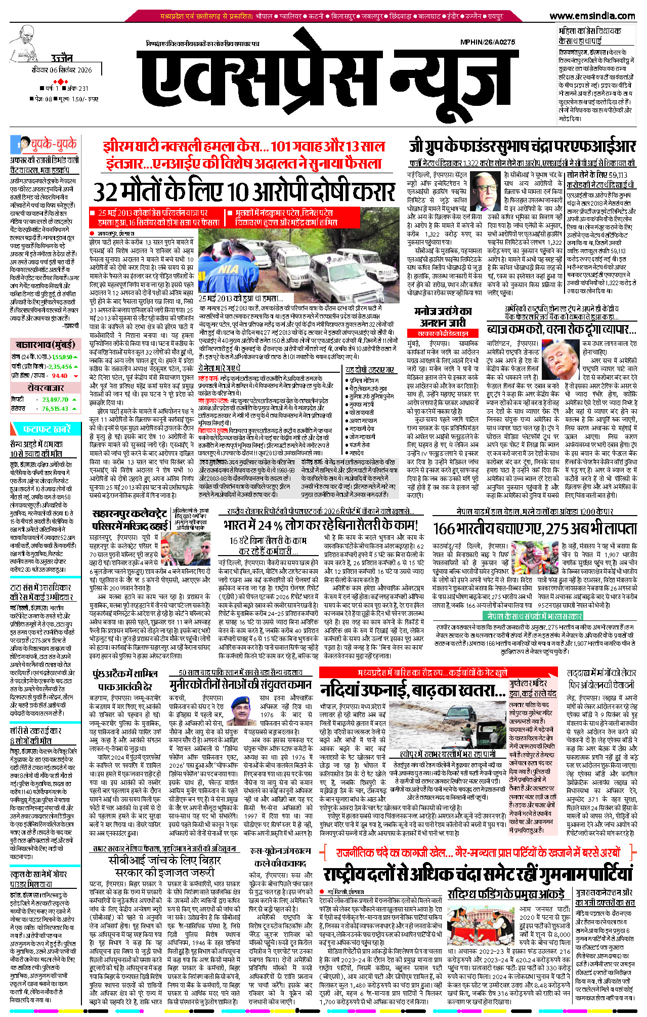 उज्जैन