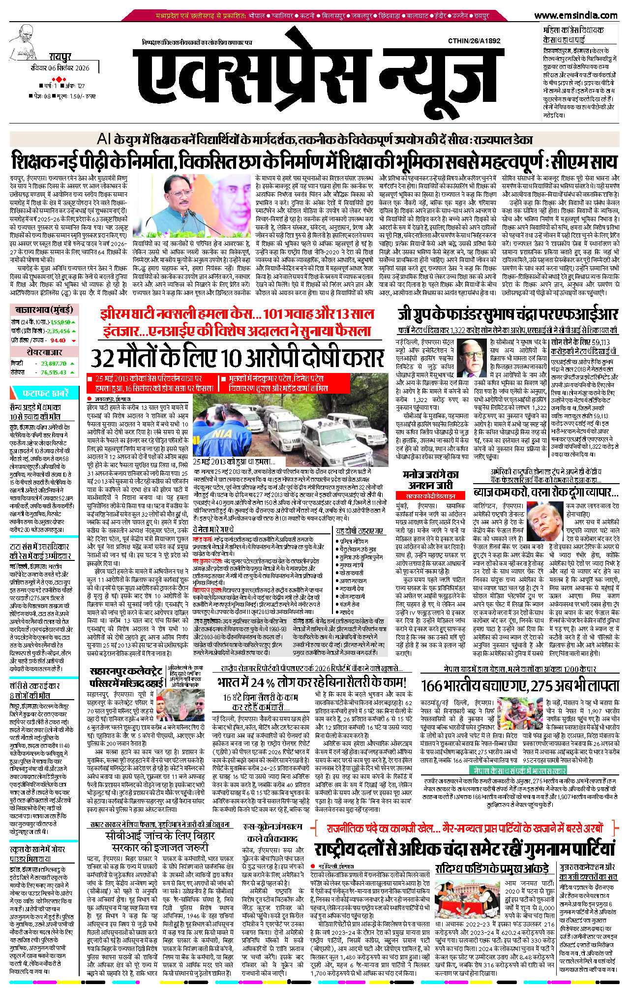 रायपुर