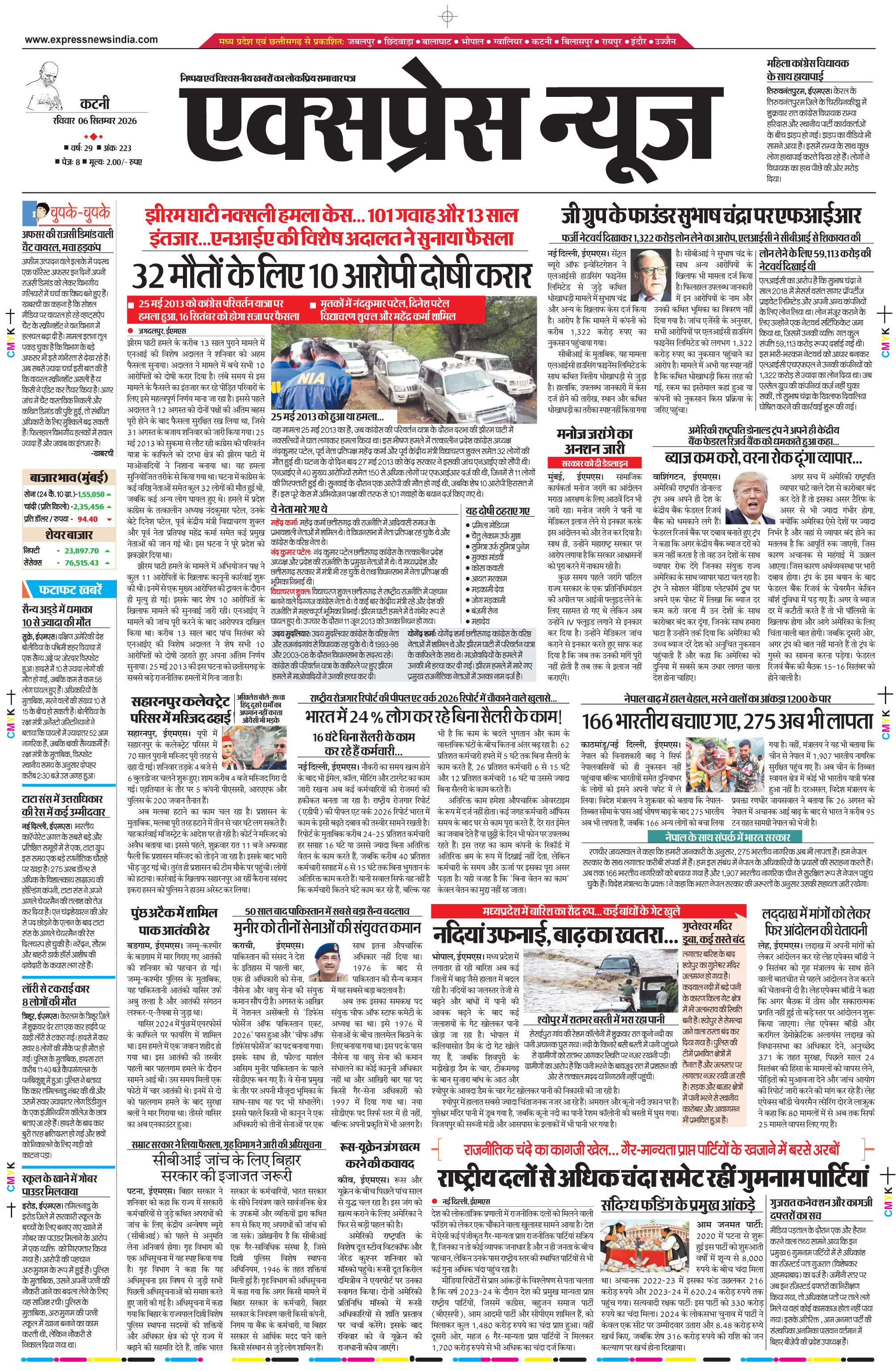 कटनी
