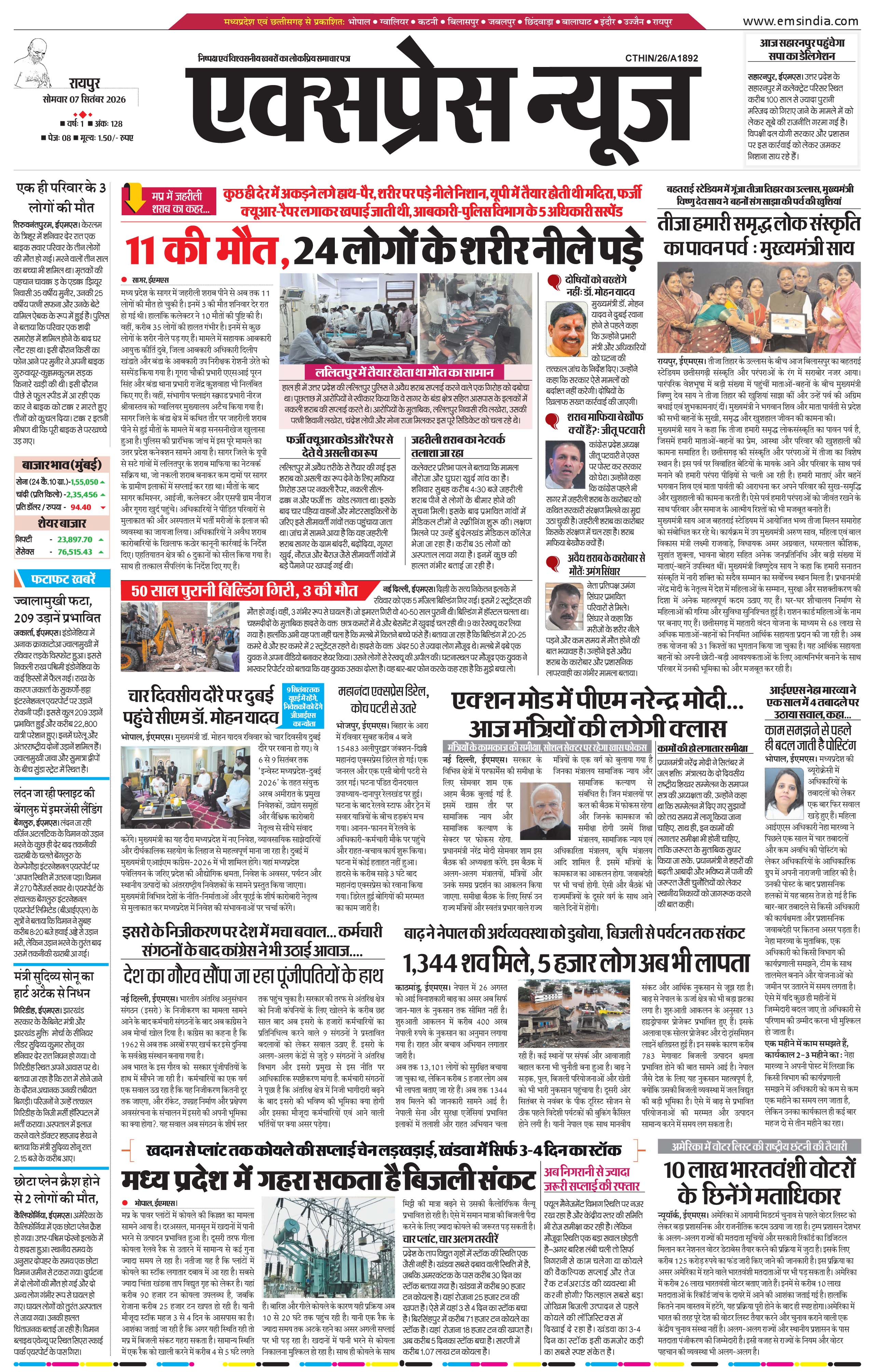 रायपुर