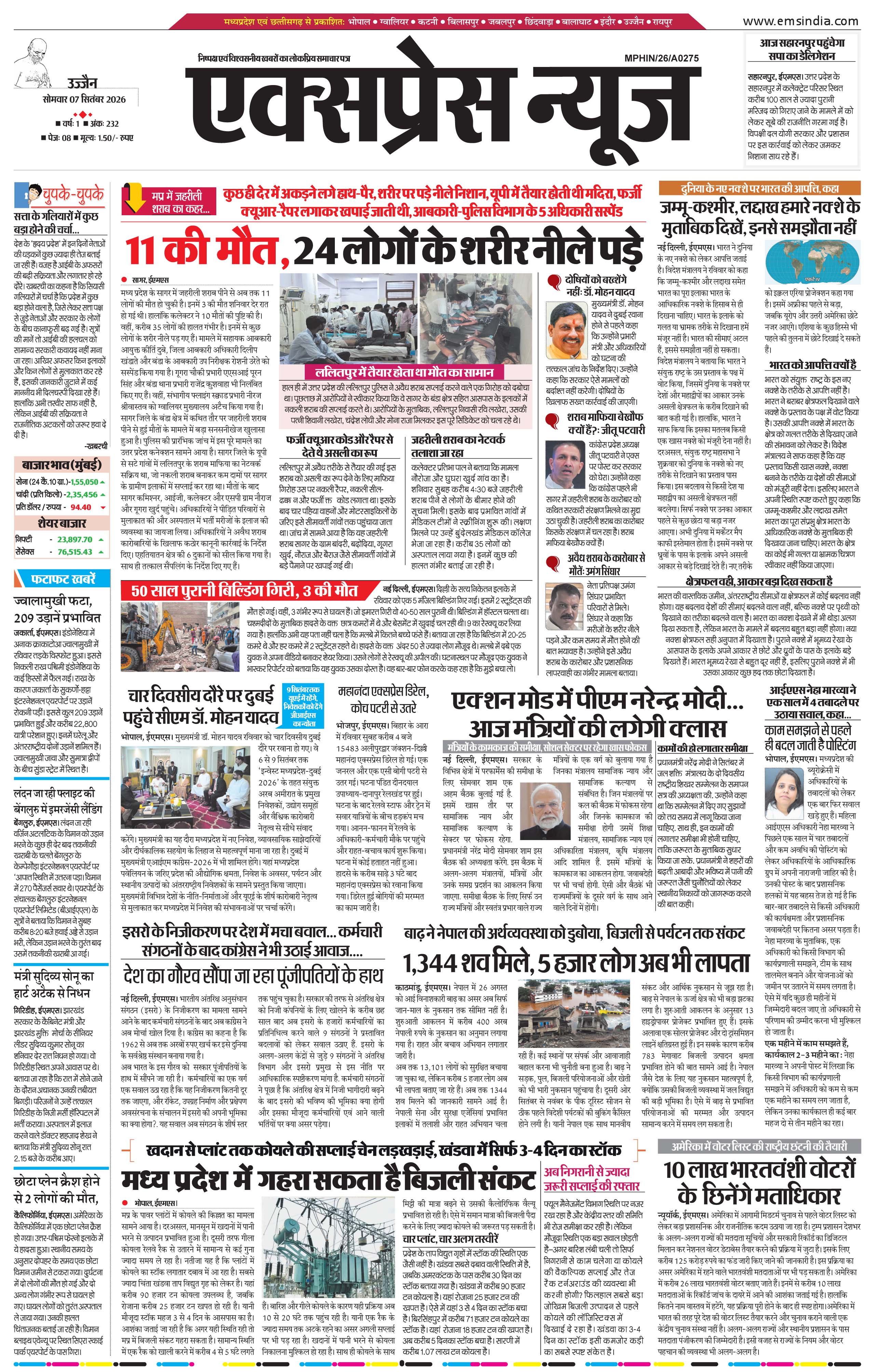 उज्जैन