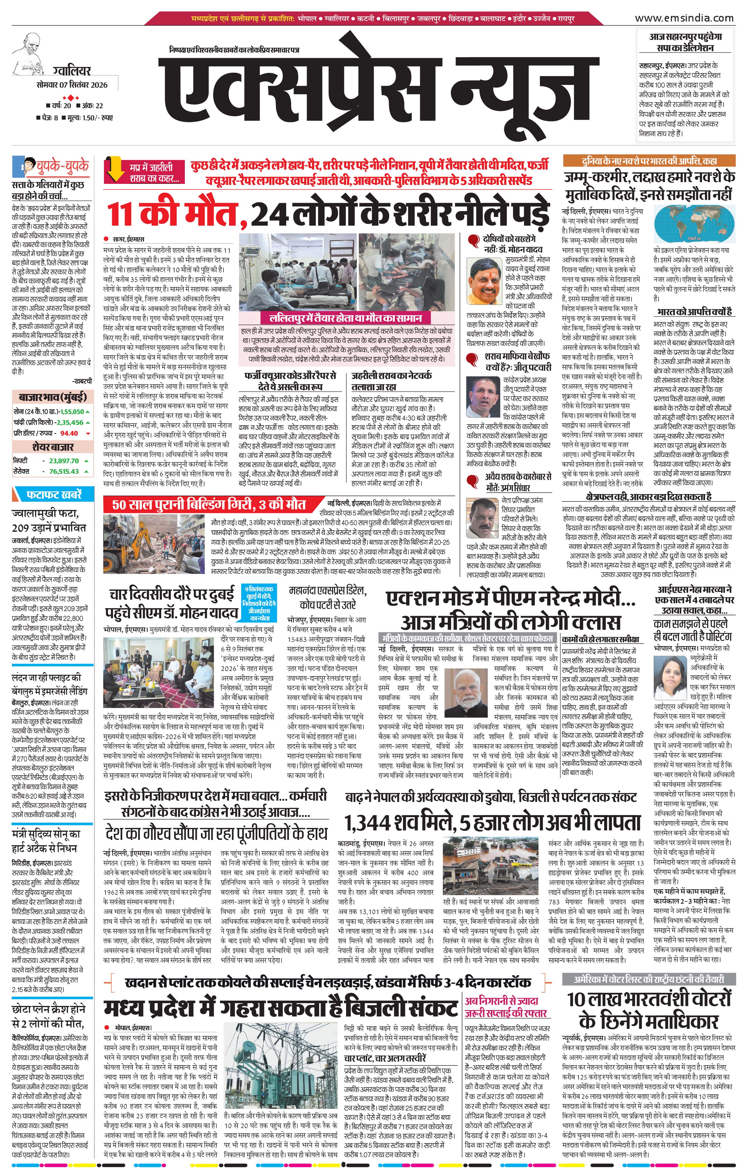 ग्वालियर