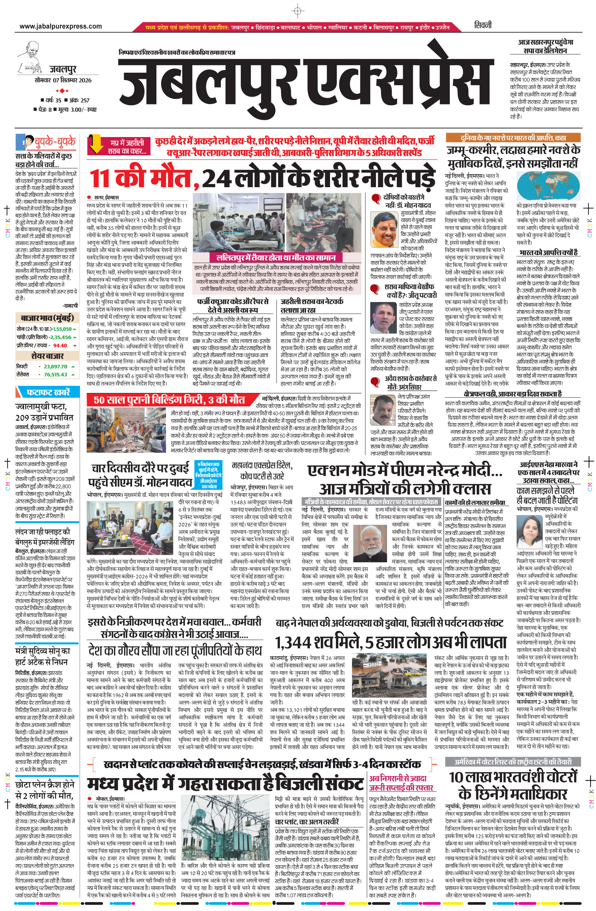 सिवनी