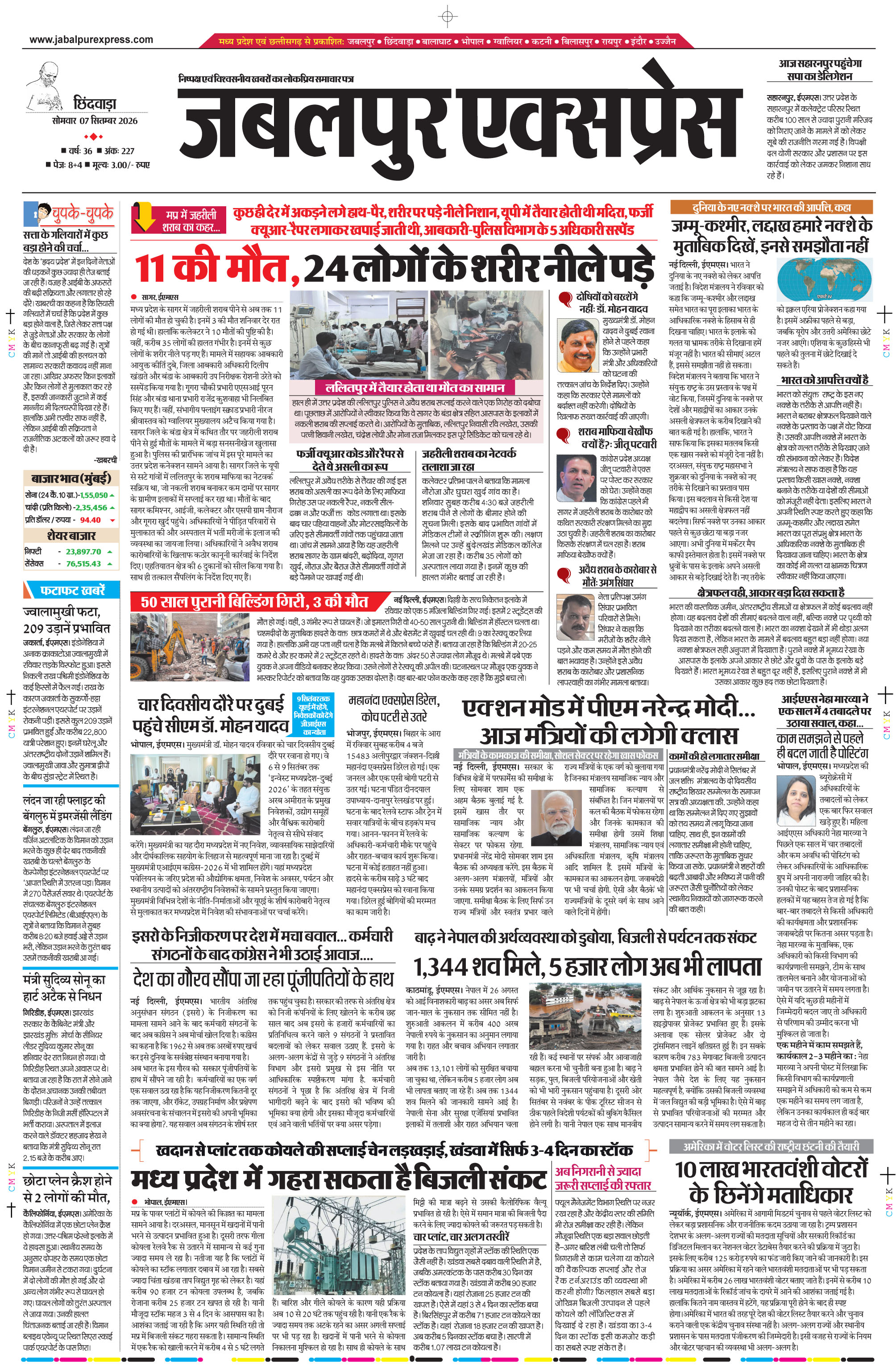 छिंदवाड़ा