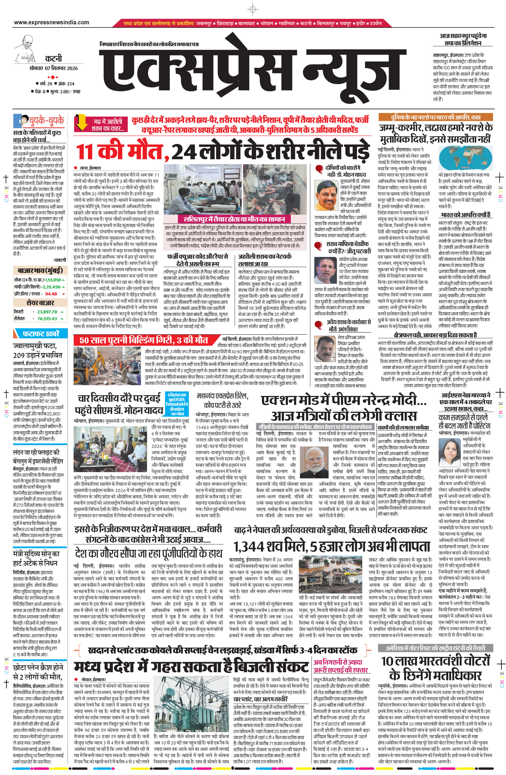 कटनी