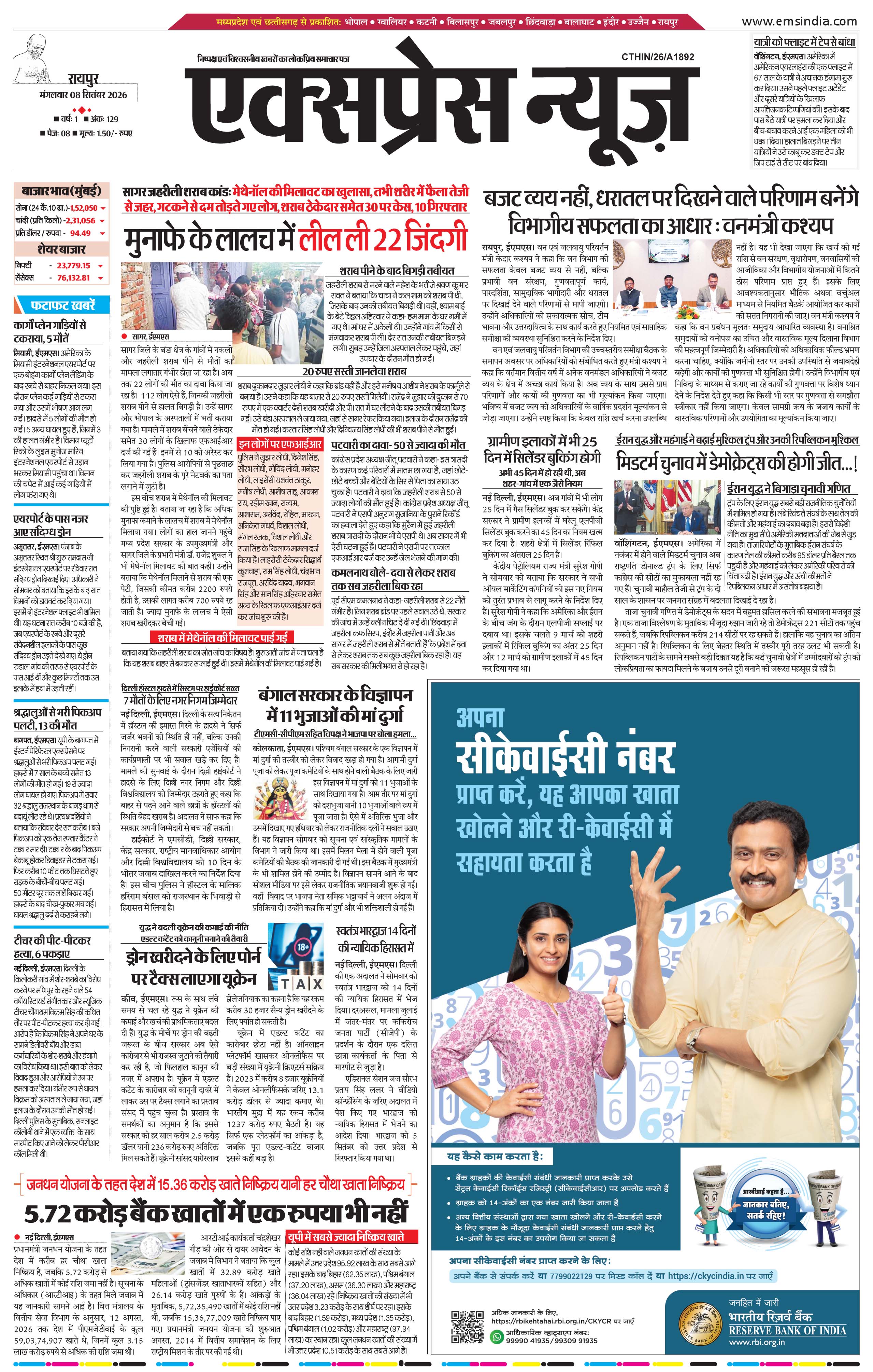 रायपुर