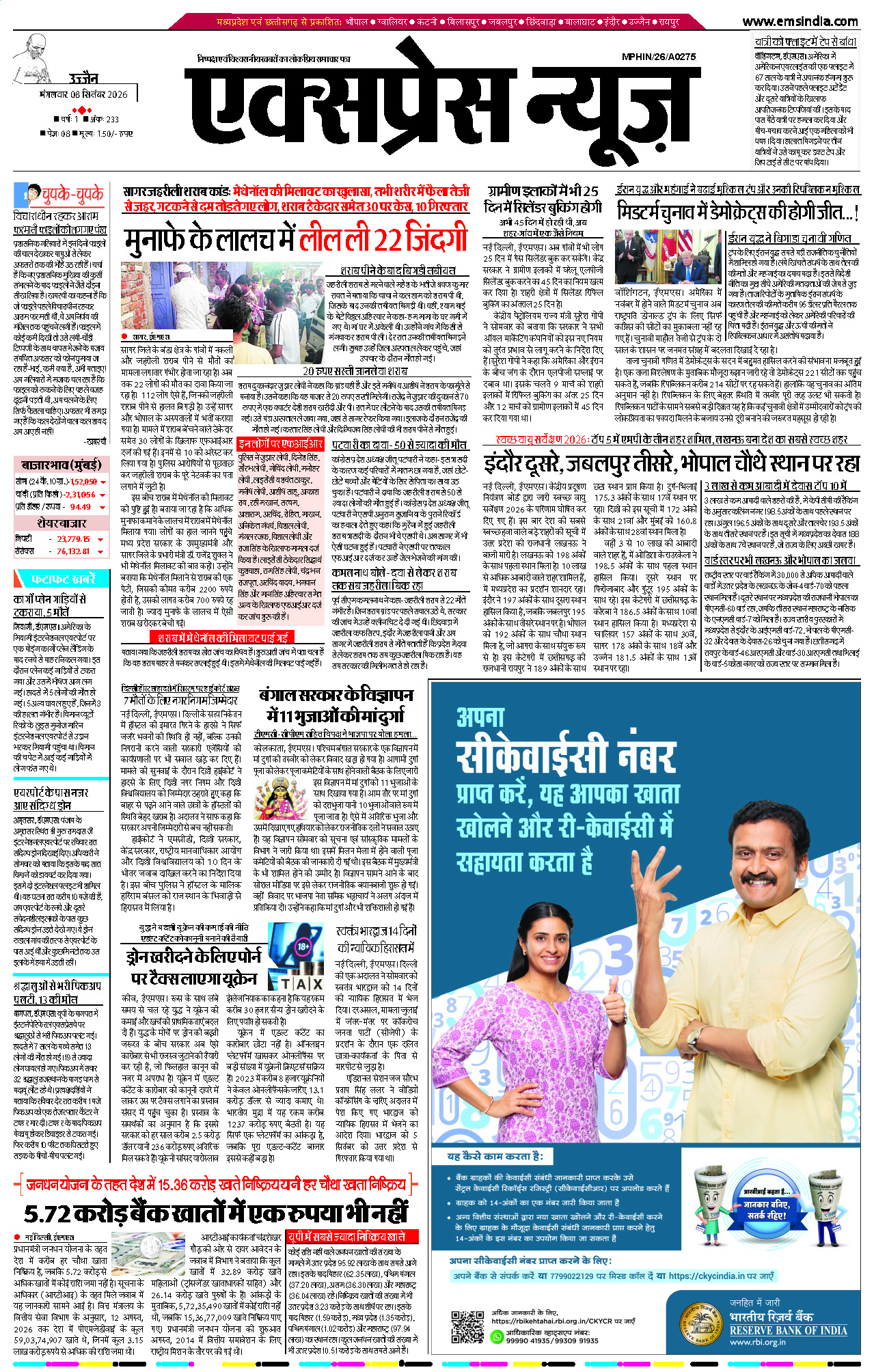 उज्जैन