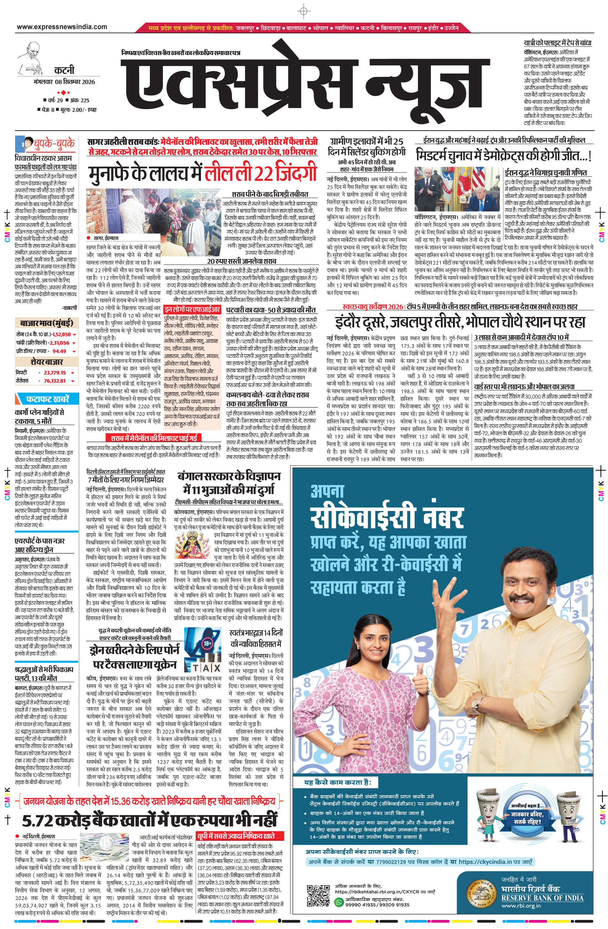 कटनी
