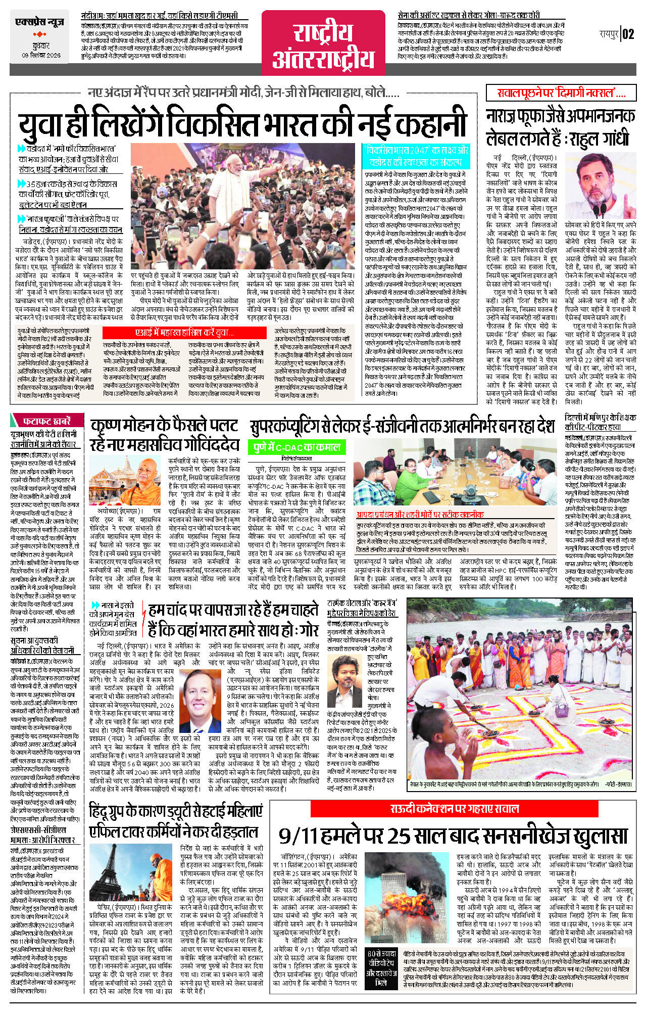 रायपुर