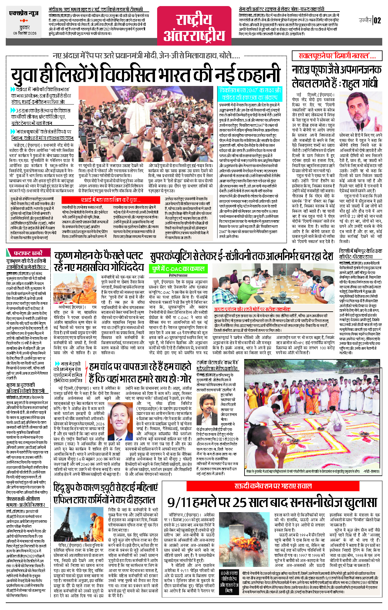 उज्जैन