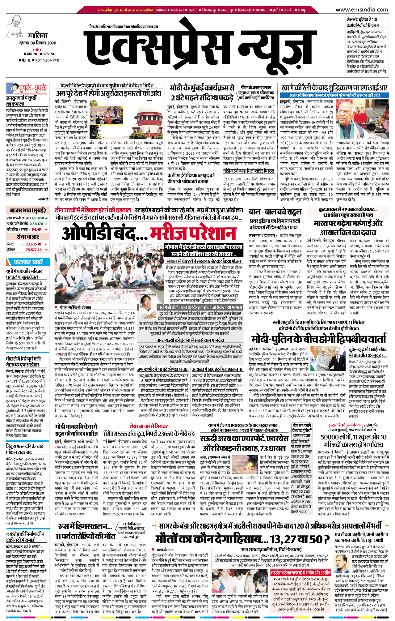 ग्वालियर