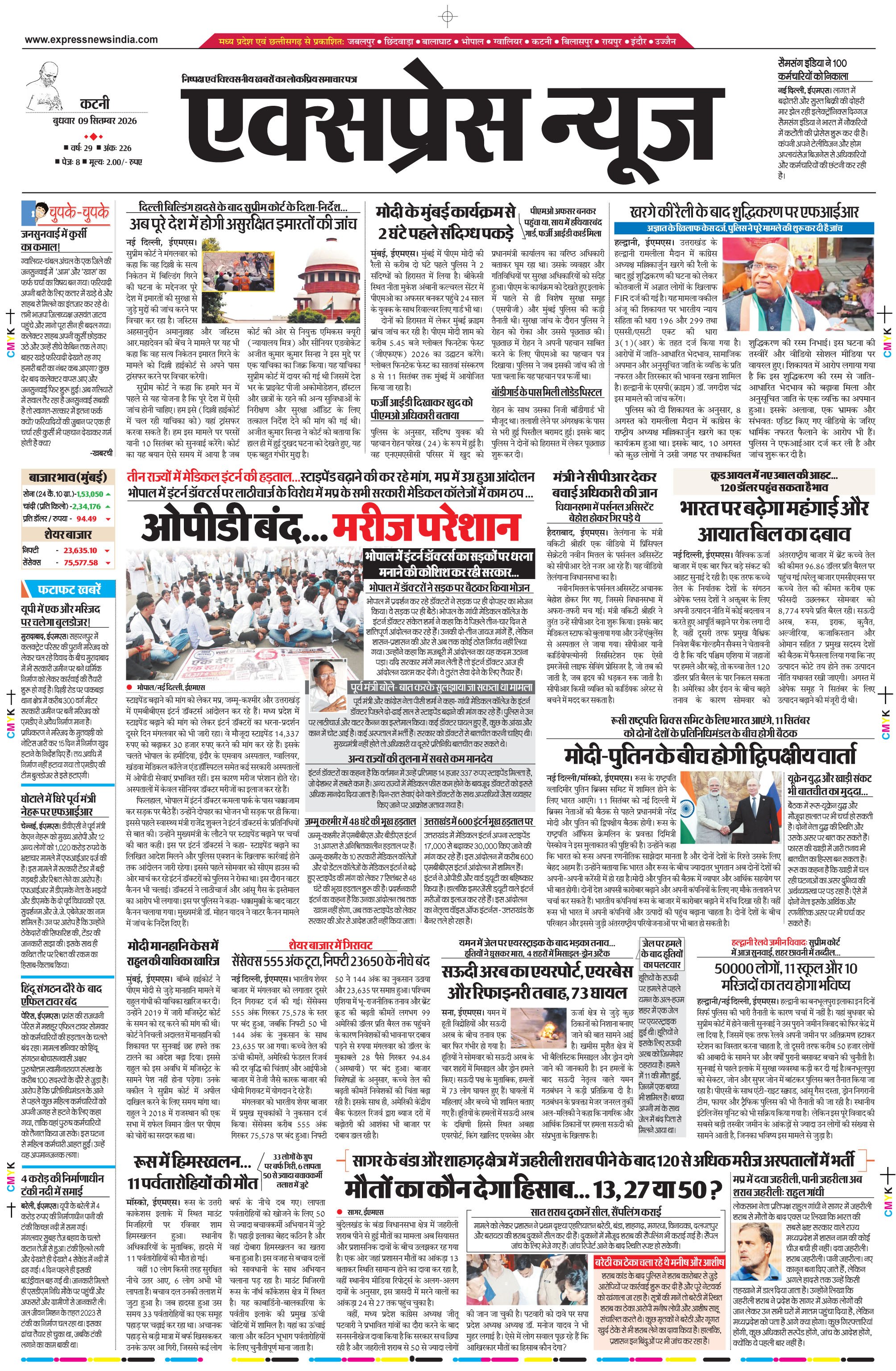 कटनी