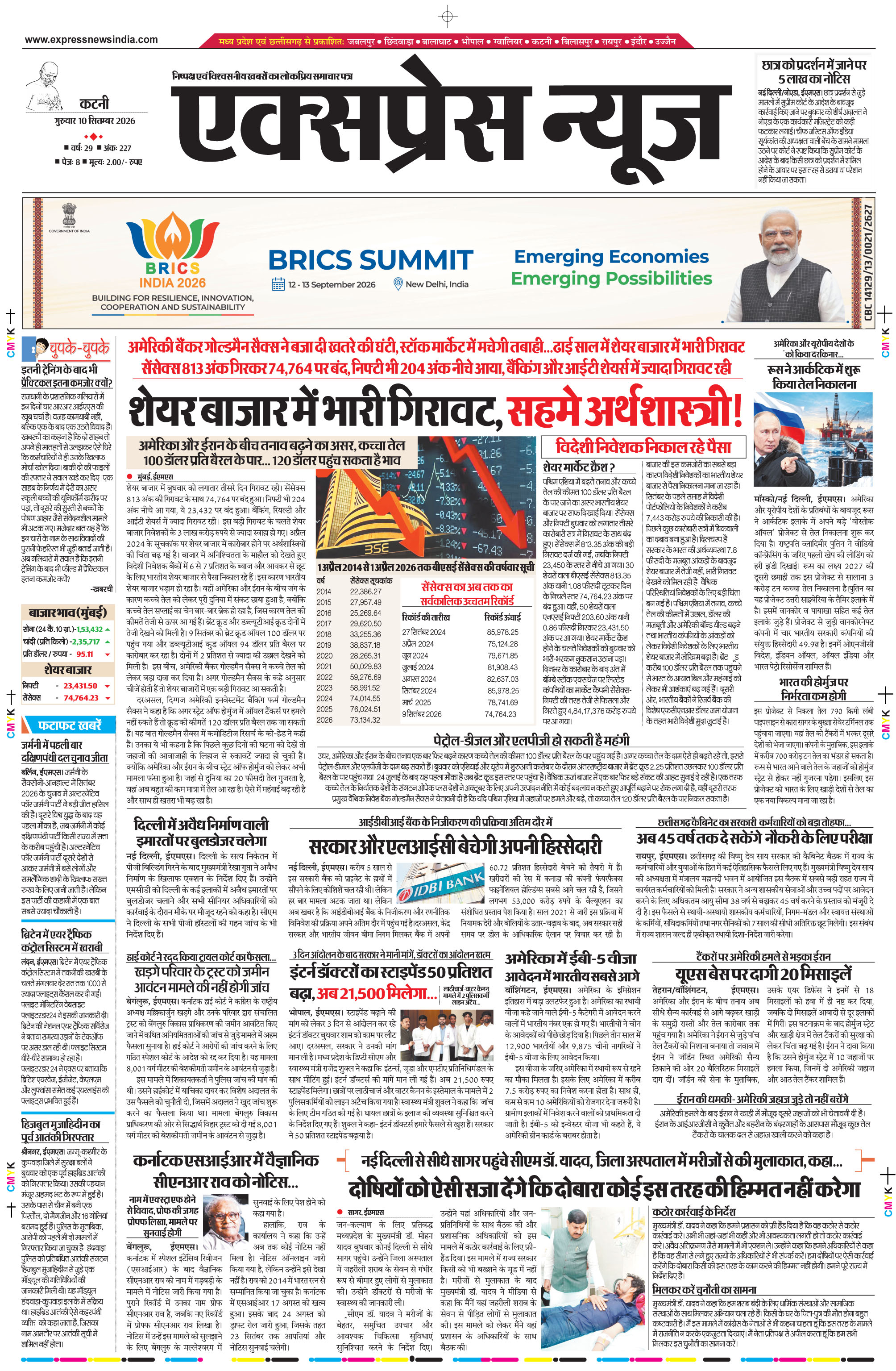 कटनी