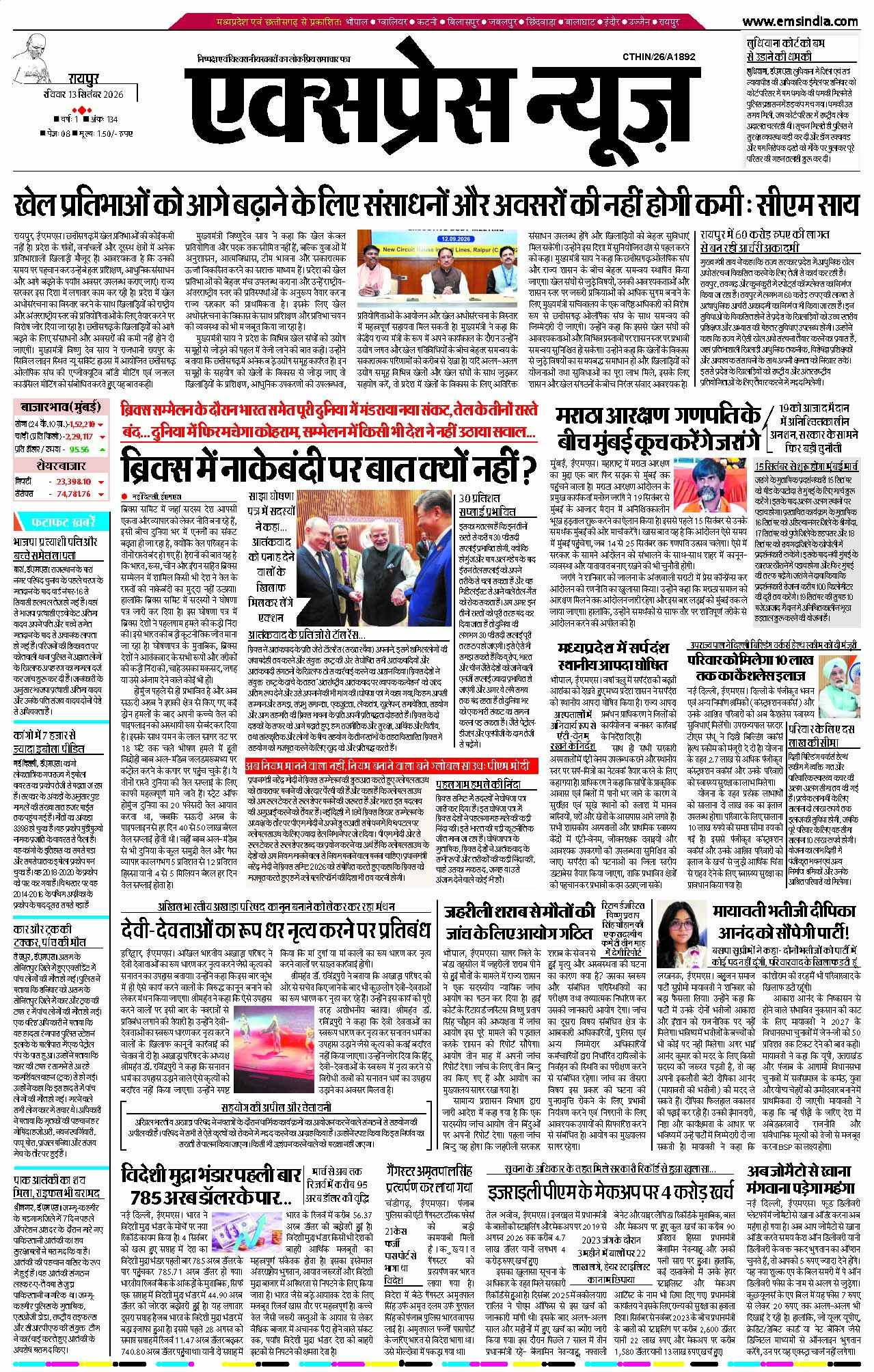 रायपुर